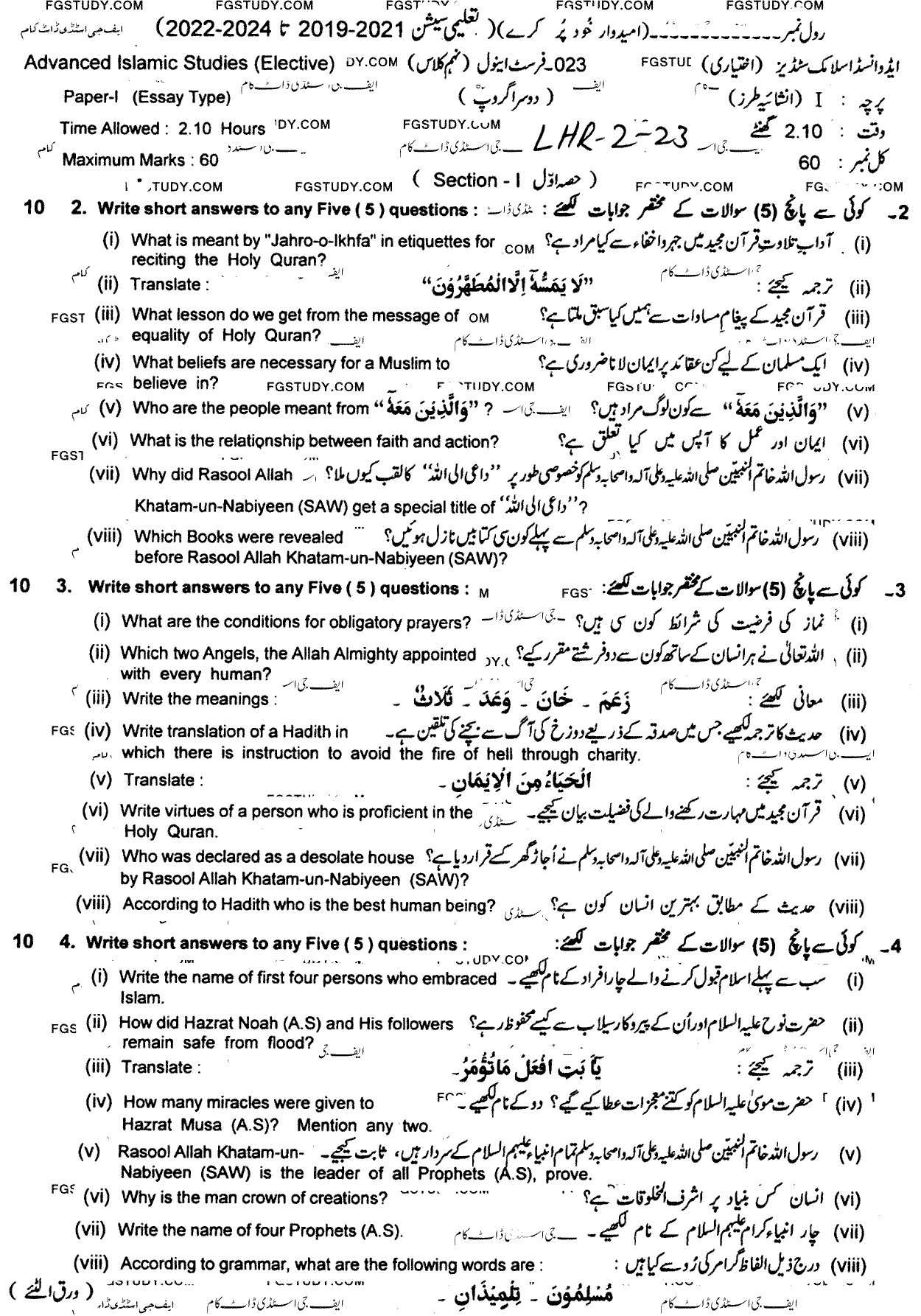 9th Class Advance Islamic Studies Past Paper 2023 Lahore Board Group 2 Subjective