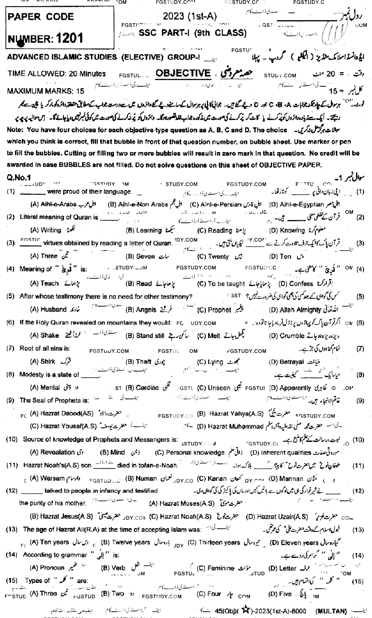 9th Class Advance Islamic Studies Past Paper 2023 Multan Board Group 1 Objective