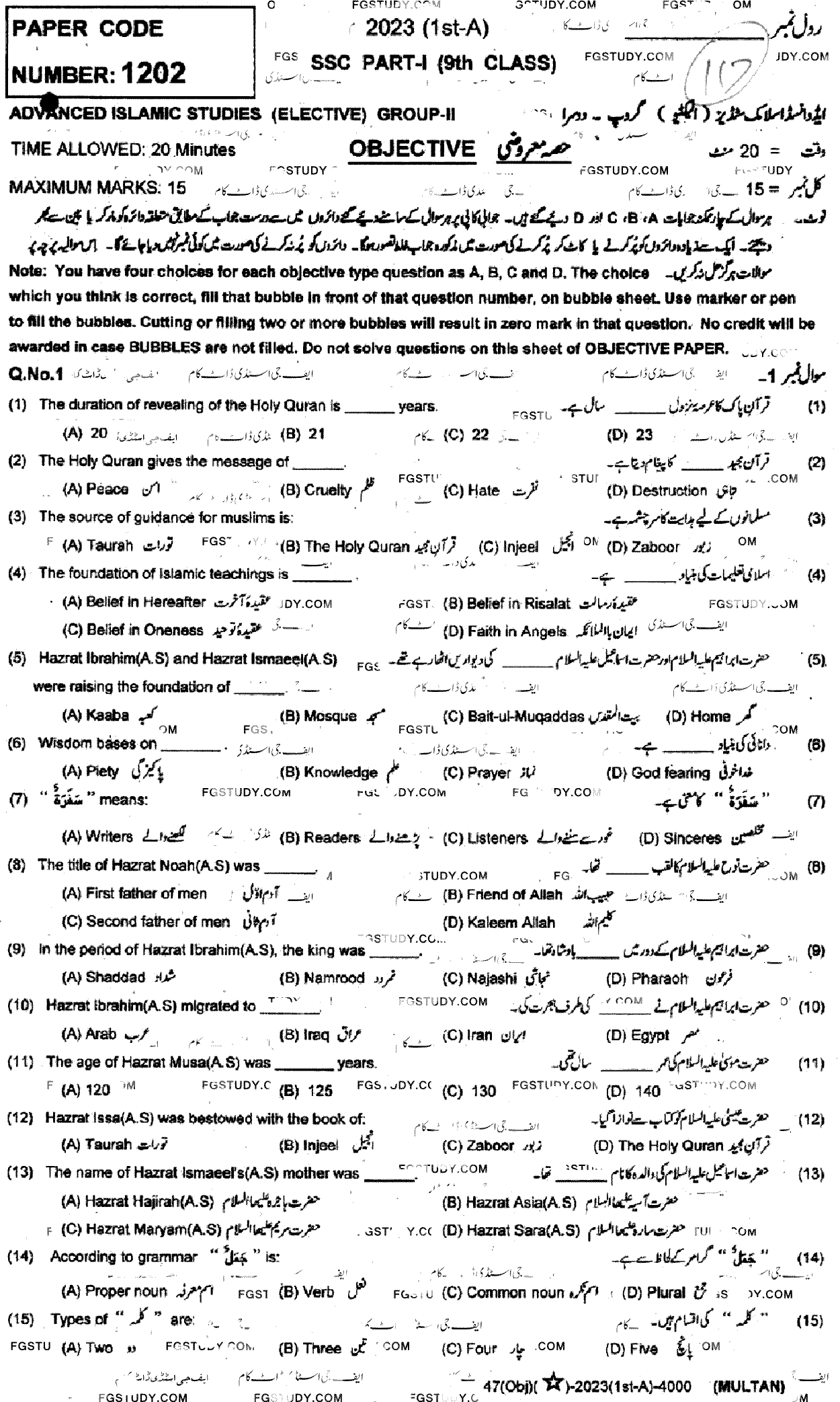 9th Class Advance Islamic Studies Past Paper 2023 Multan Board Group 2 Objective