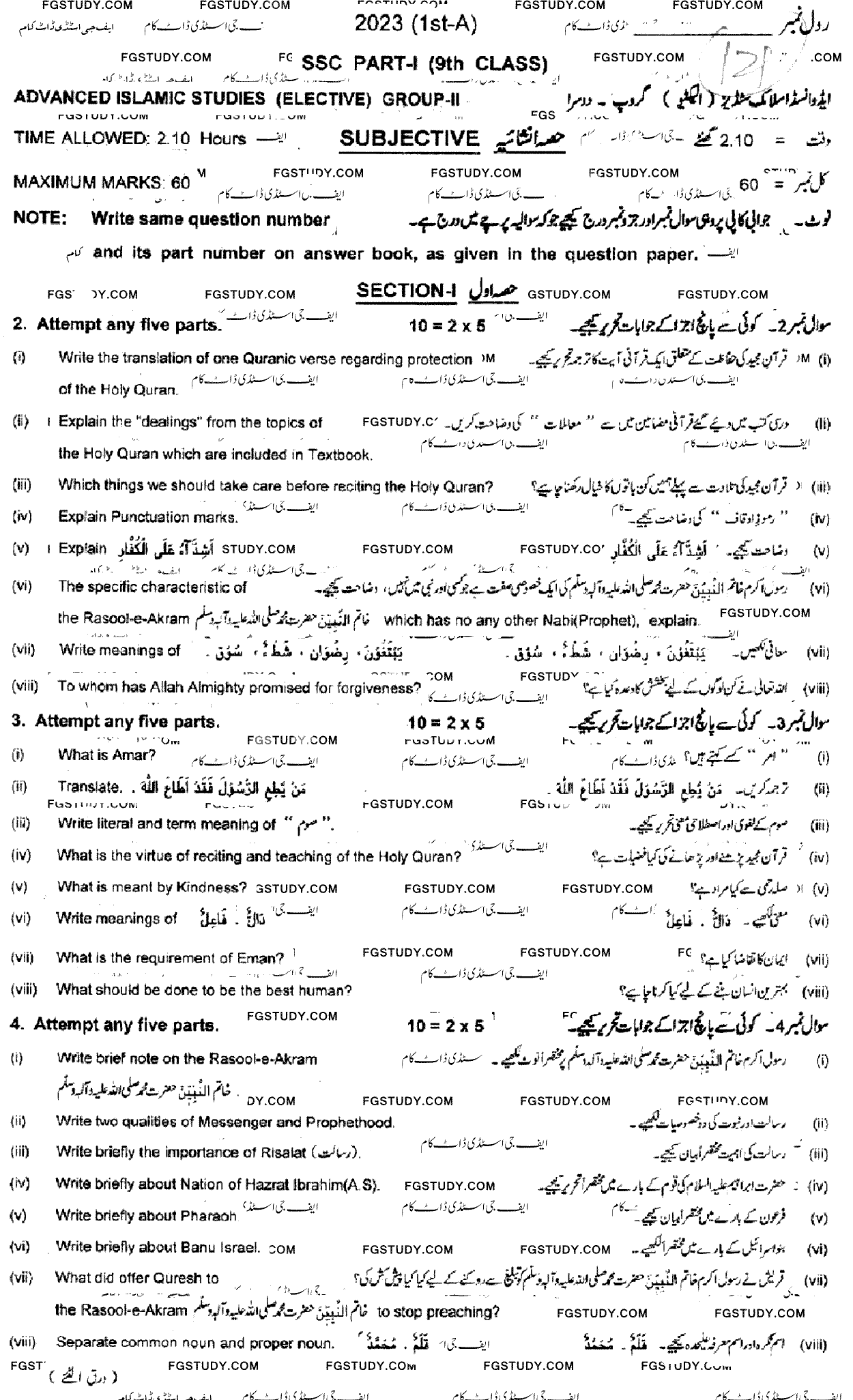 9th Class Advance Islamic Studies Past Paper 2023 Multan Board Group 2 Subjective