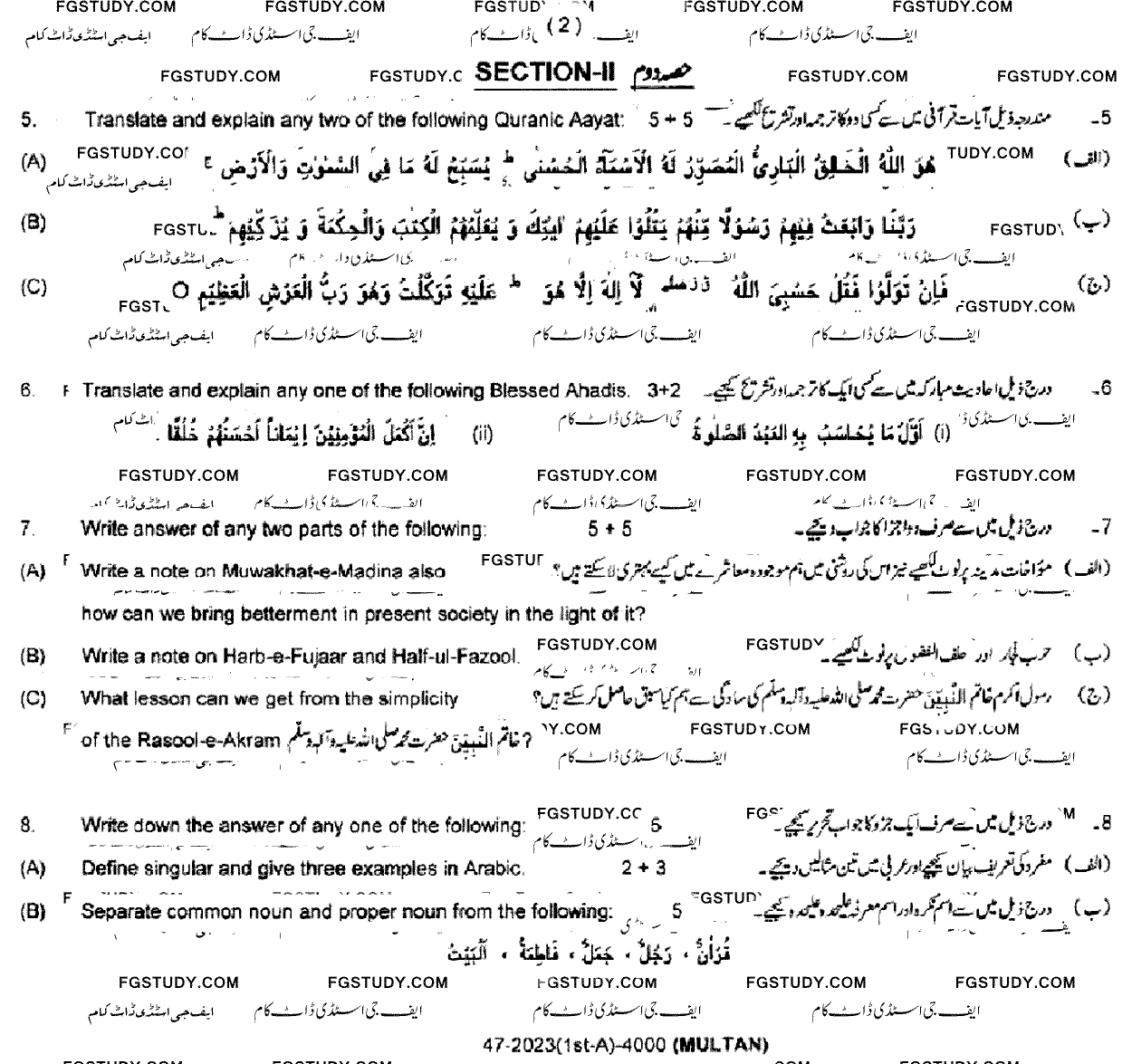 9th Class Advance Islamic Studies Past Paper 2023 Multan Board Group 2 Subjective