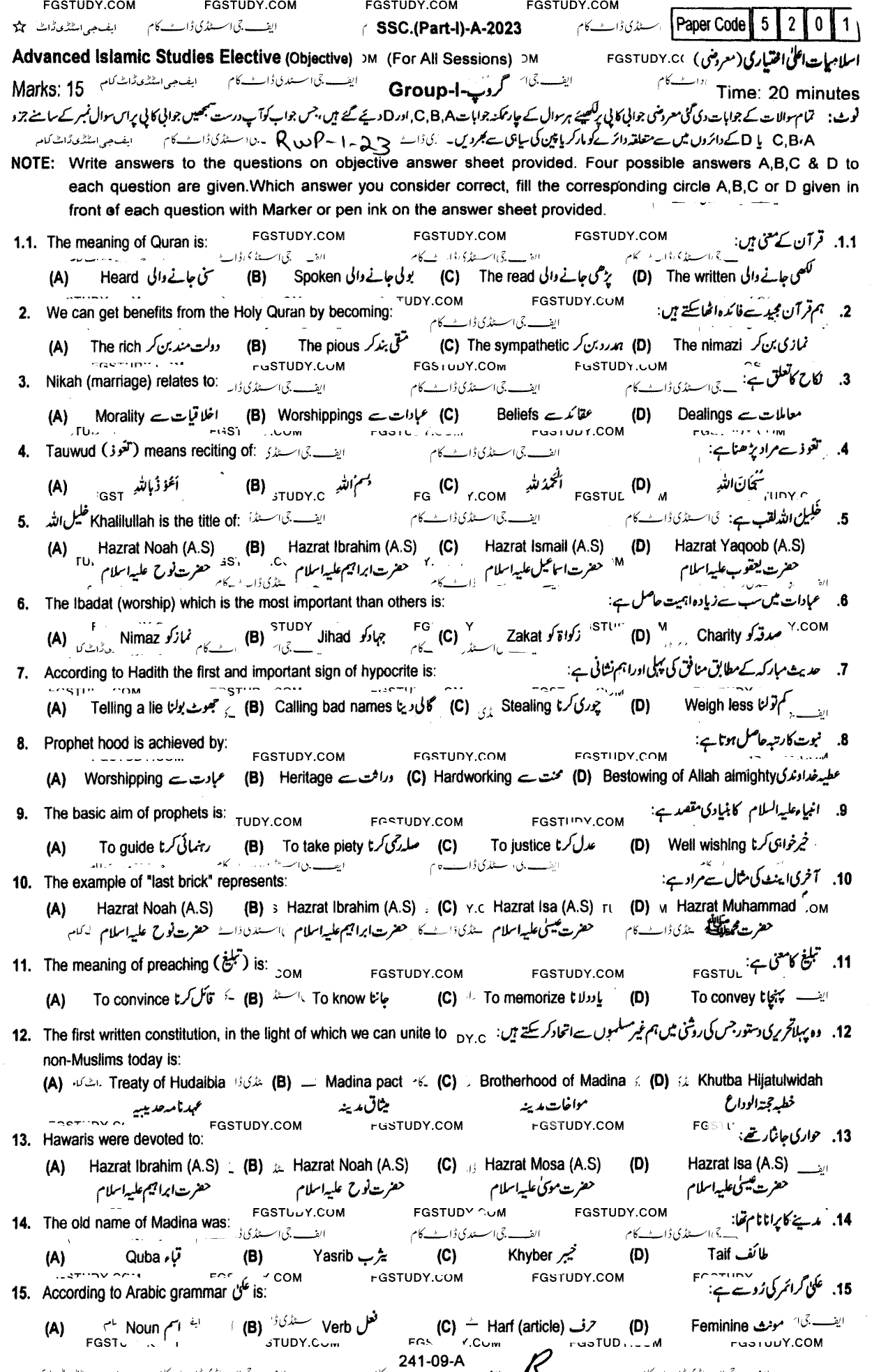 9th Class Advance Islamic Studies Past Paper 2023 Rawalpindi Board Group 1 Objective