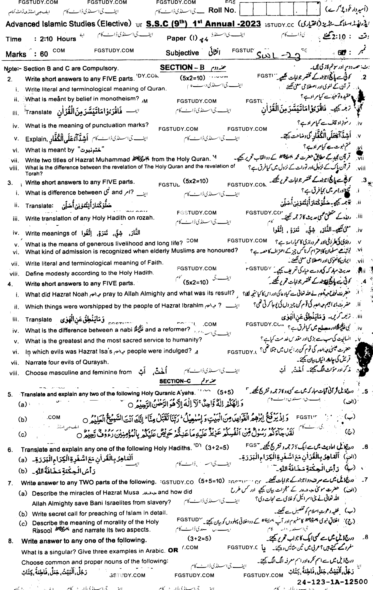 9th Class Advance Islamic Studies Past Paper 2023 Sahiwal Board Subjective