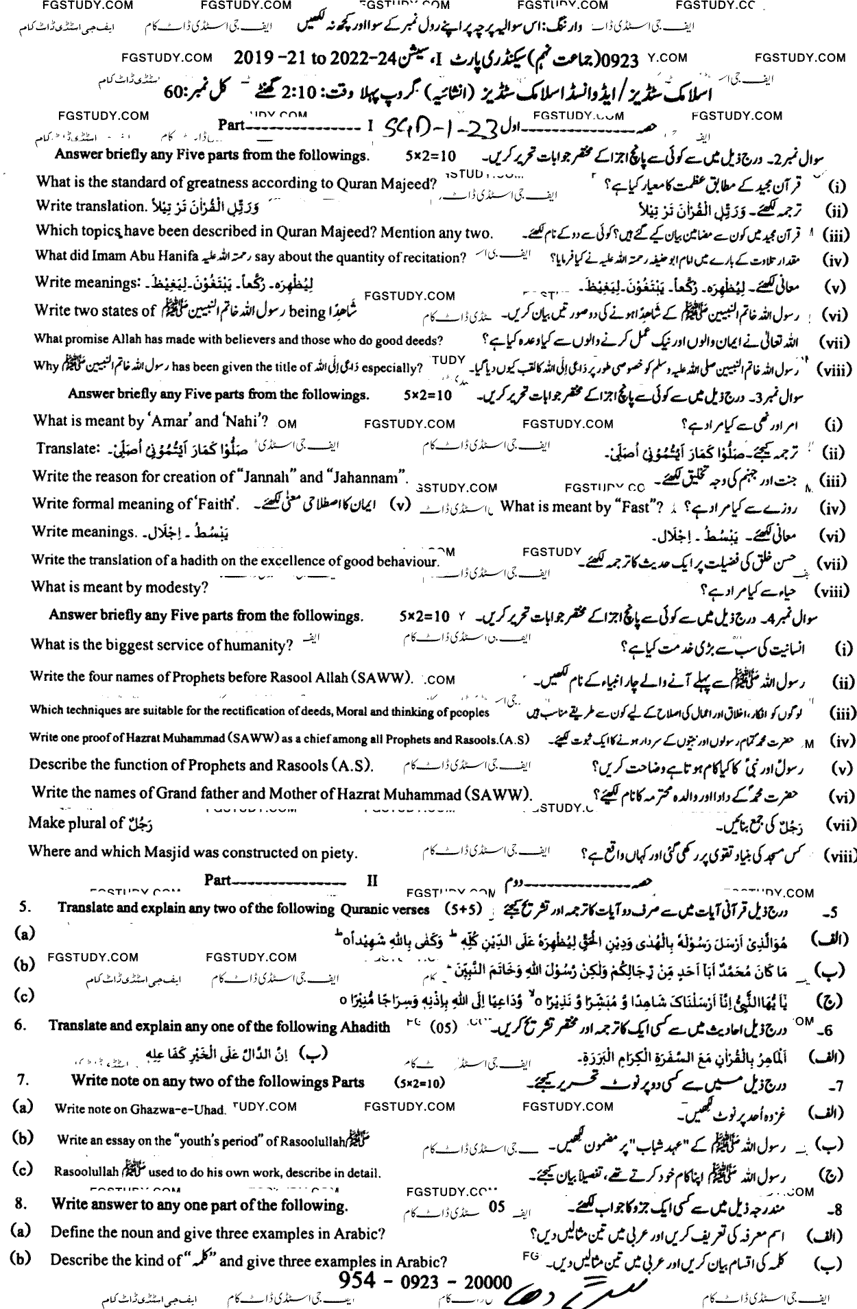 9th Class Advance Islamic Studies Past Paper 2023 Sargodha Board Group 1 Subjective