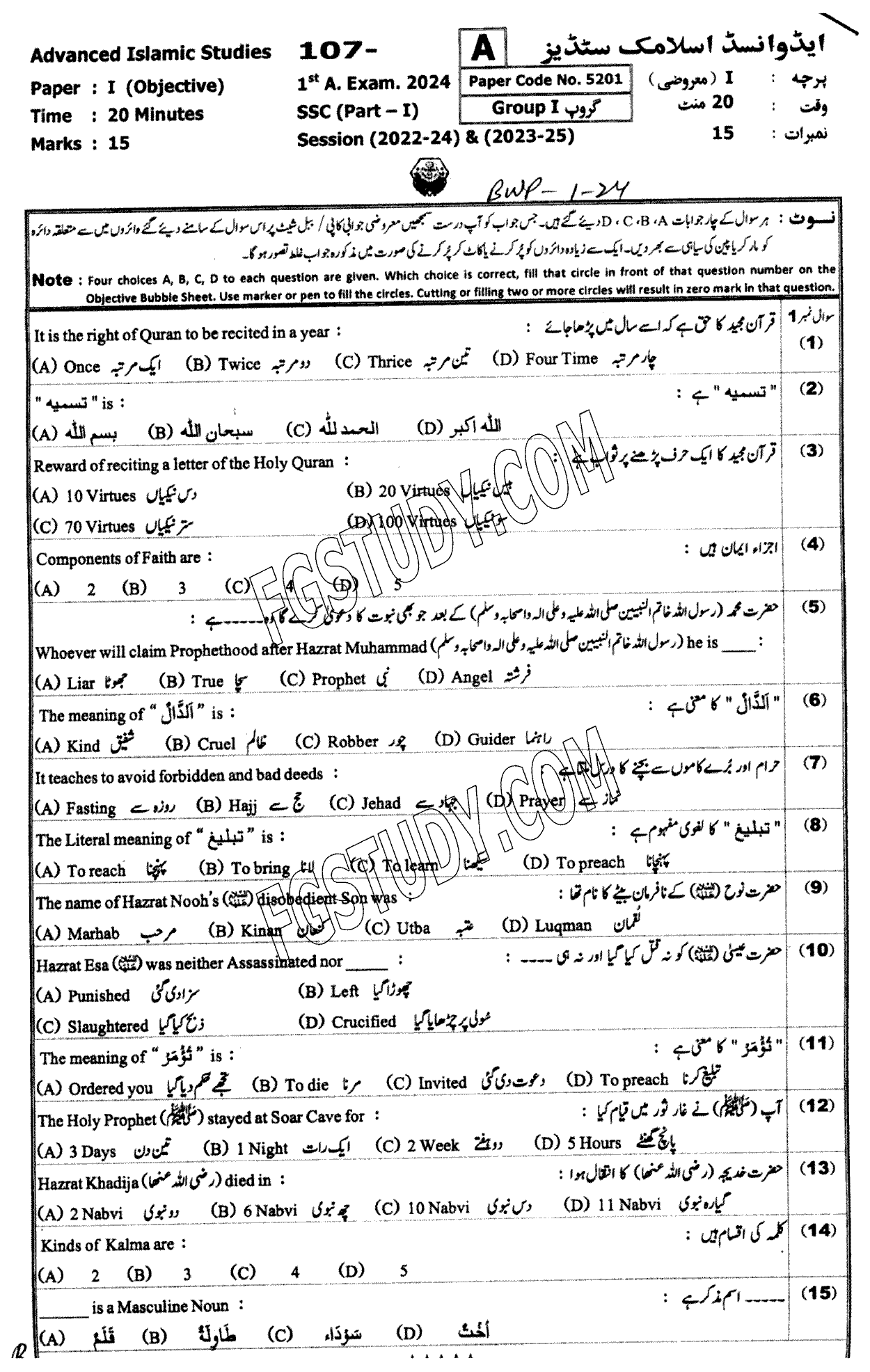 9th Class Advance Islamic Studies Past Paper 2024 Bahawalpur Board Group 1 Objective