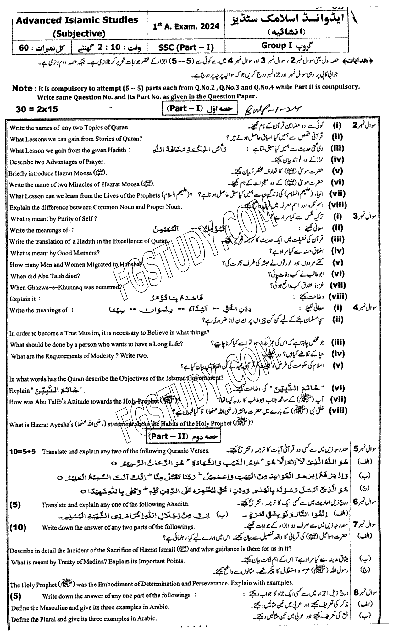 9th Class Advance Islamic Studies Past Paper 2024 Bahawalpur Board Group 1 Subjective