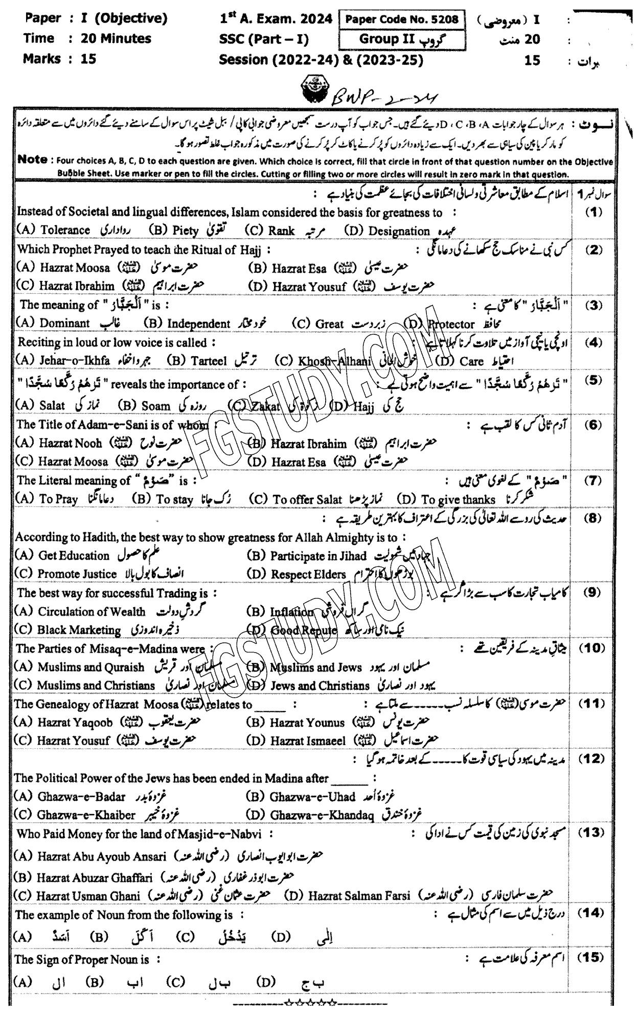 9th Class Advance Islamic Studies Past Paper 2024 Bahawalpur Board Group 2 Objective