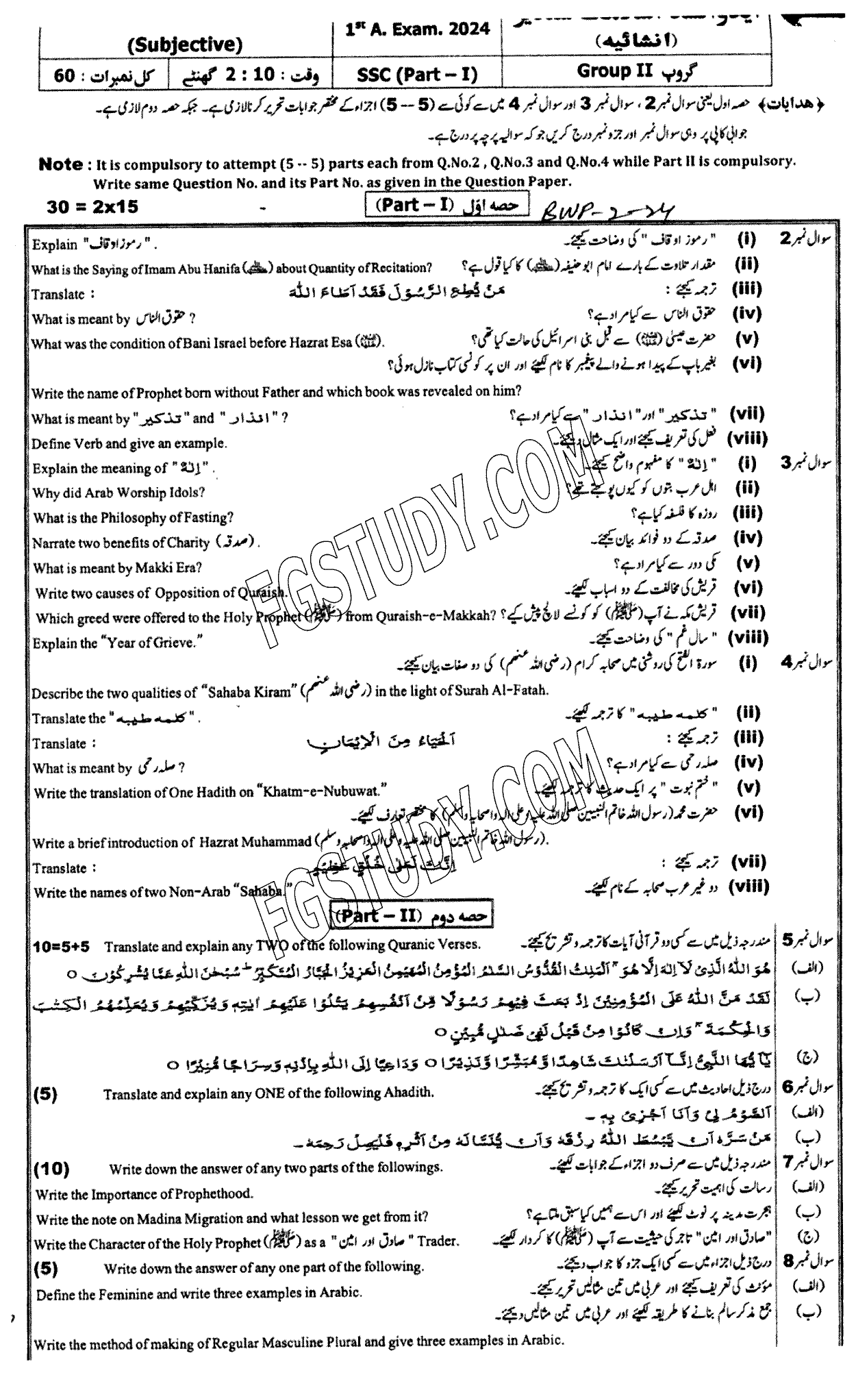 9th Class Advance Islamic Studies Past Paper 2024 Bahawalpur Board Group 2 Subjective
