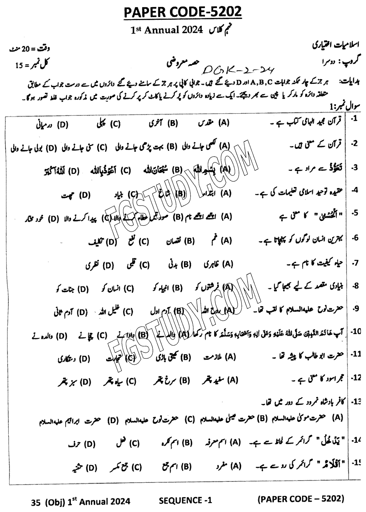 9th Class Advance Islamic Studies Past Paper 2024 Dg Khan Board Group 2 Objective