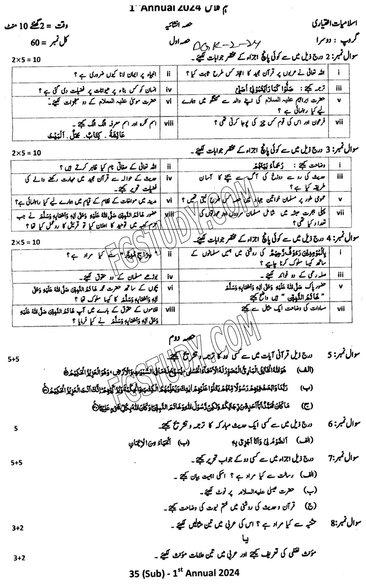 9th Class Advance Islamic Studies Past Paper 2024 Dg Khan Board Group 2 Subjective