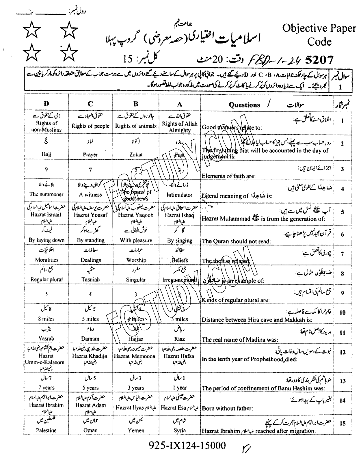 9th Class Advance Islamic Studies Past Paper 2024 Faisalabad Board Group 1 Objective