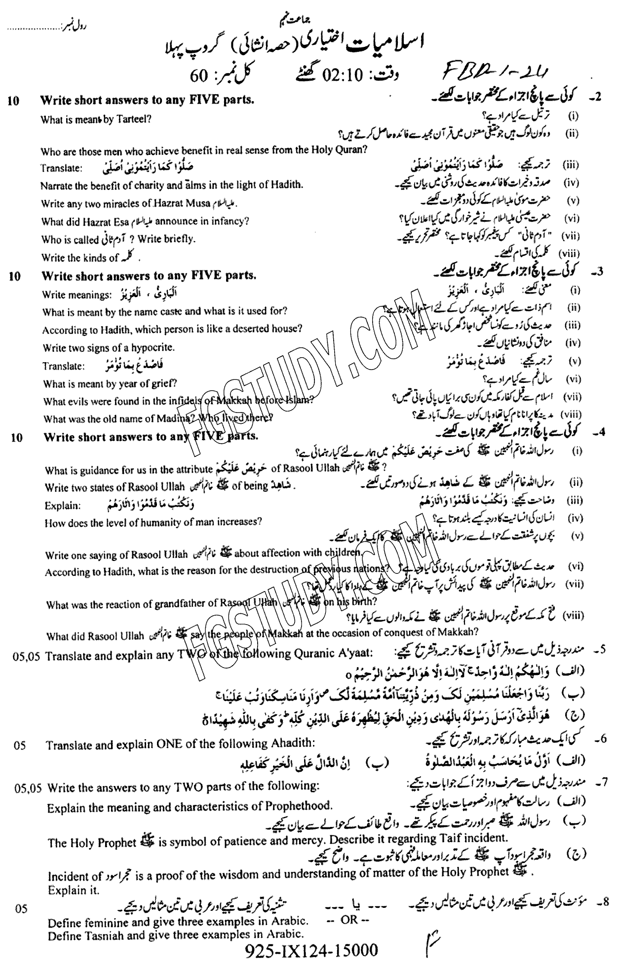 9th Class Advance Islamic Studies Past Paper 2024 Faisalabad Board Group 1 Subjective
