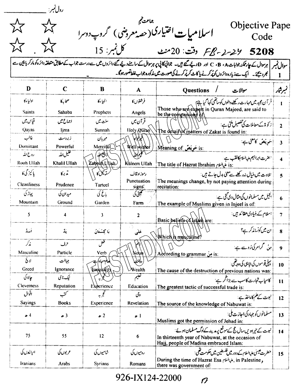 9th Class Advance Islamic Studies Past Paper 2024 Faisalabad Board Group 2 Objective