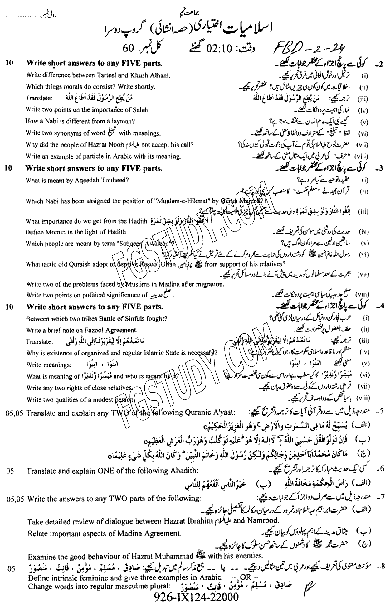9th Class Advance Islamic Studies Past Paper 2024 Faisalabad Board Group 2 Subjective
