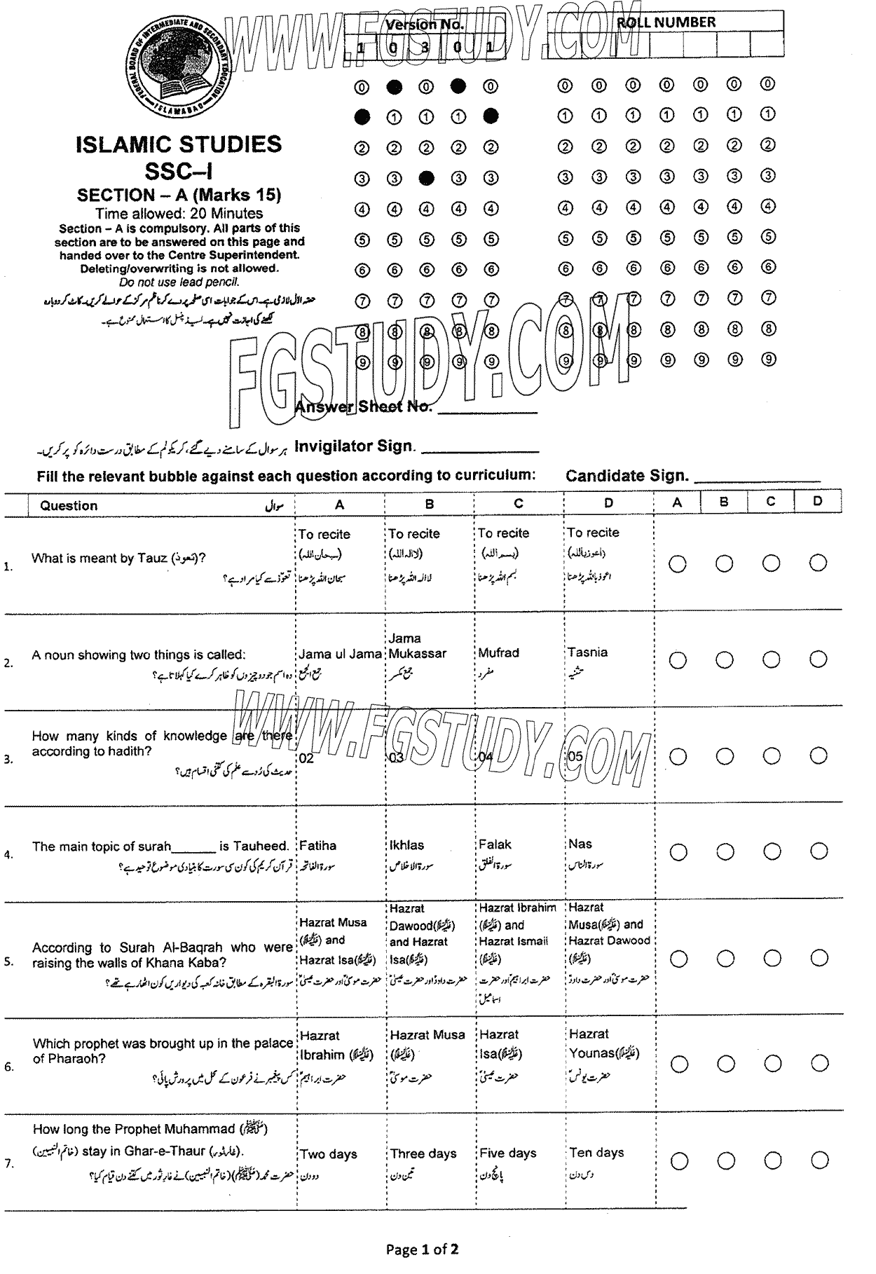 9th Class Advance Islamic Studies Past Paper 2024 Federal Board Islamabad Objective