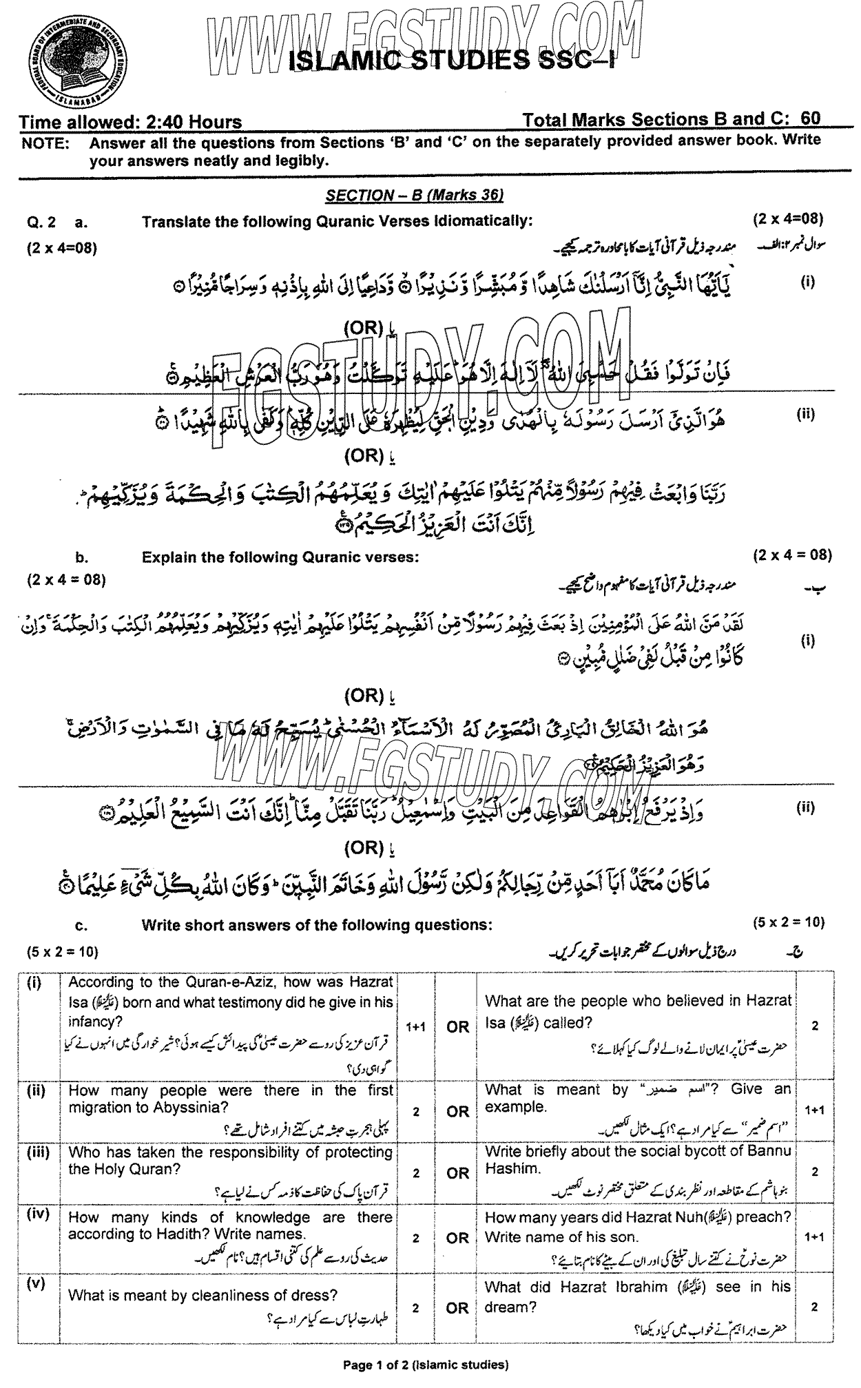 9th Class Advance Islamic Studies Past Paper 2024 Federal Board Islamabad Subjective