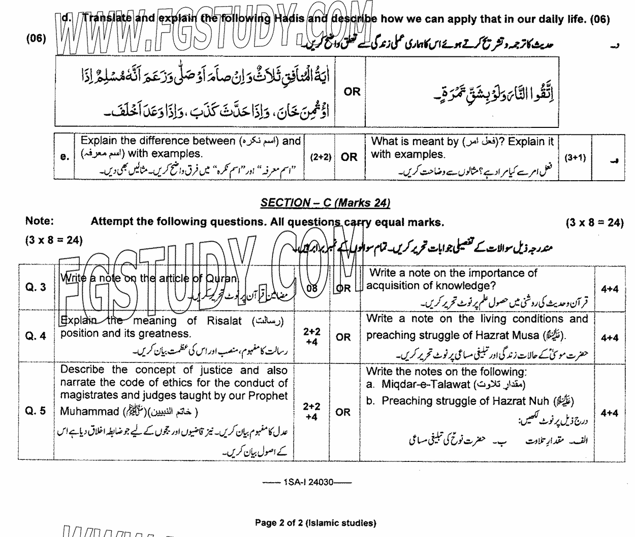 9th Class Advance Islamic Studies Past Paper 2024 Federal Board Islamabad Subjective