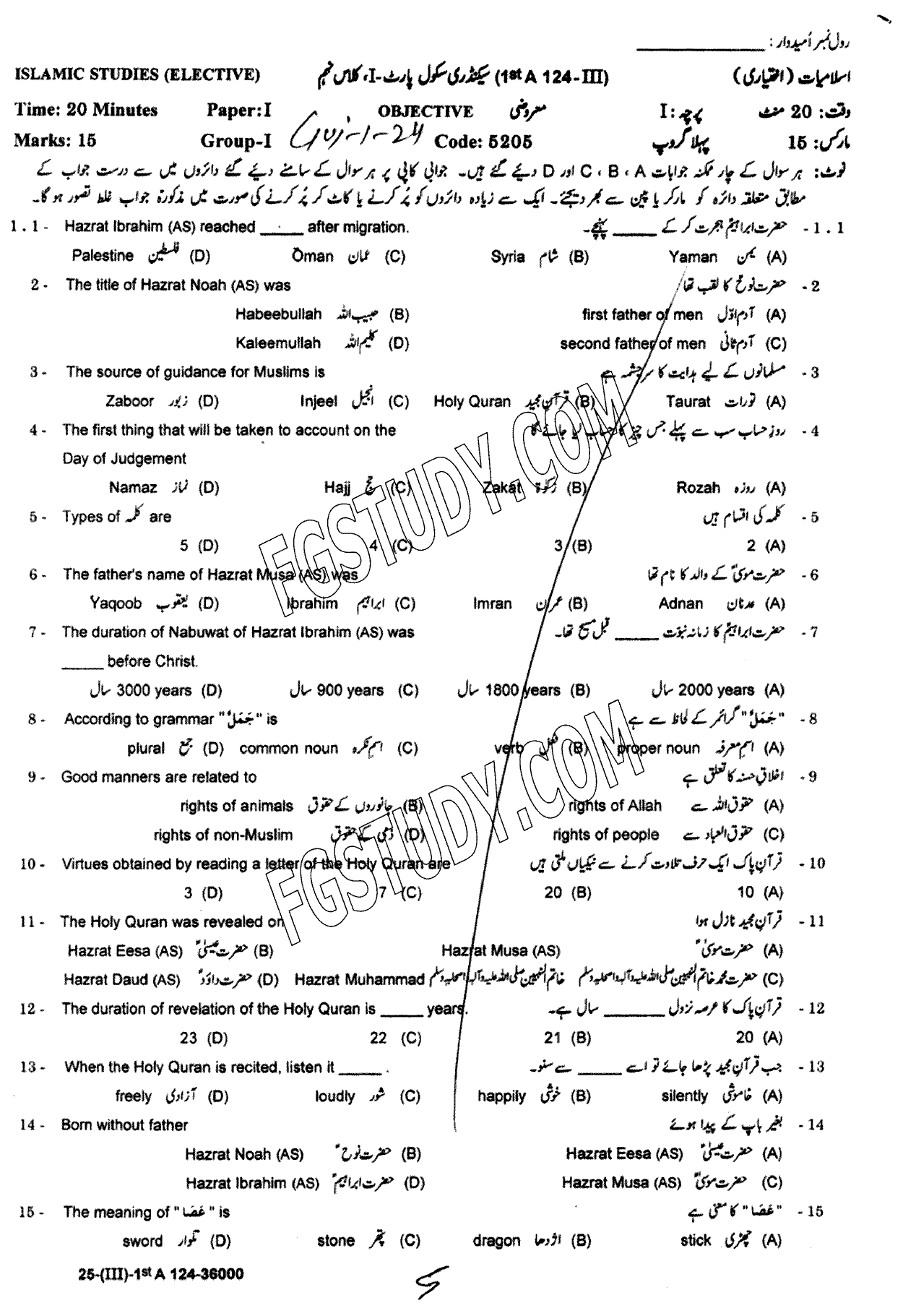 9th Class Advance Islamic Studies Past Paper 2024 Gujranwala Board Group 1 Objective