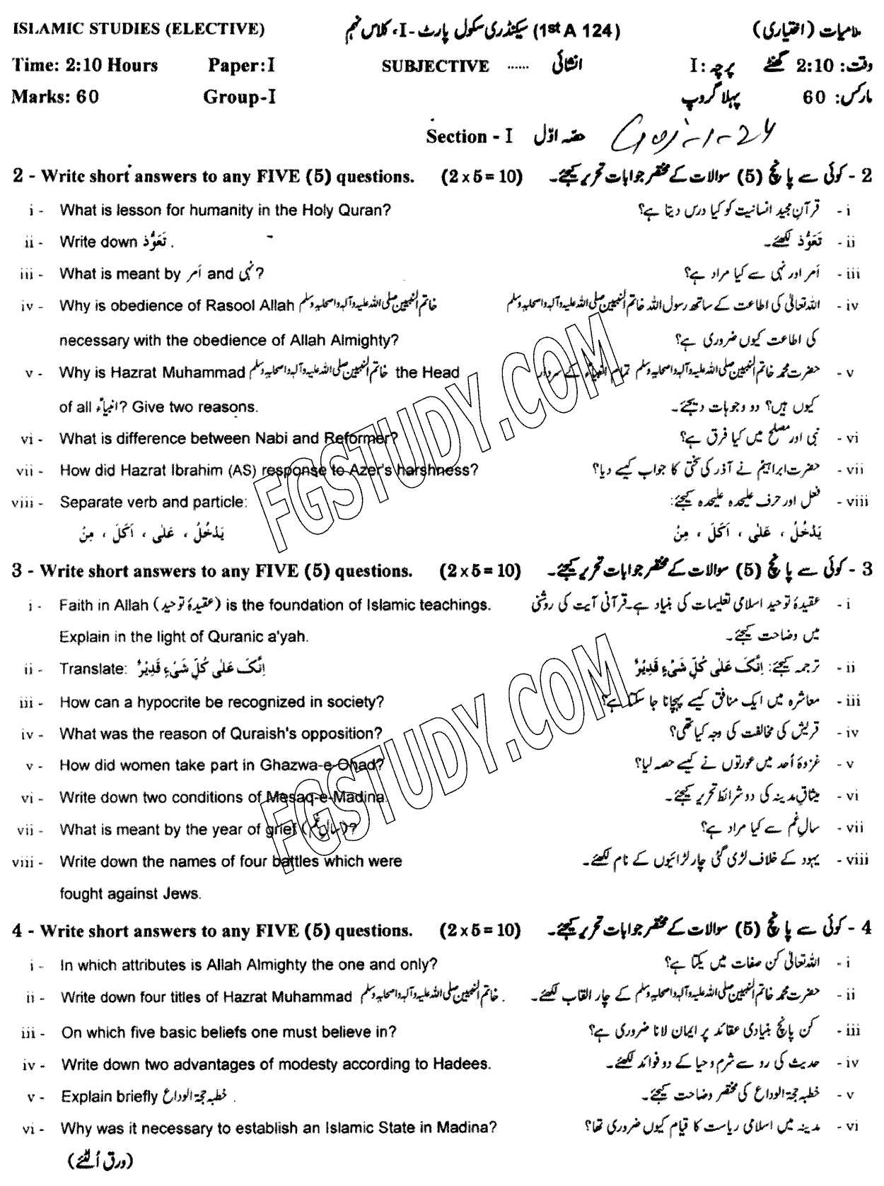 9th Class Advance Islamic Studies Past Paper 2024 Gujranwala Board Group 1 Subjective