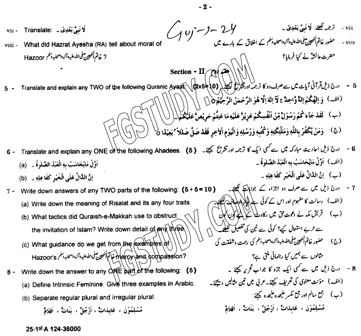 9th Class Advance Islamic Studies Past Paper 2024 Gujranwala Board Group 1 Subjective