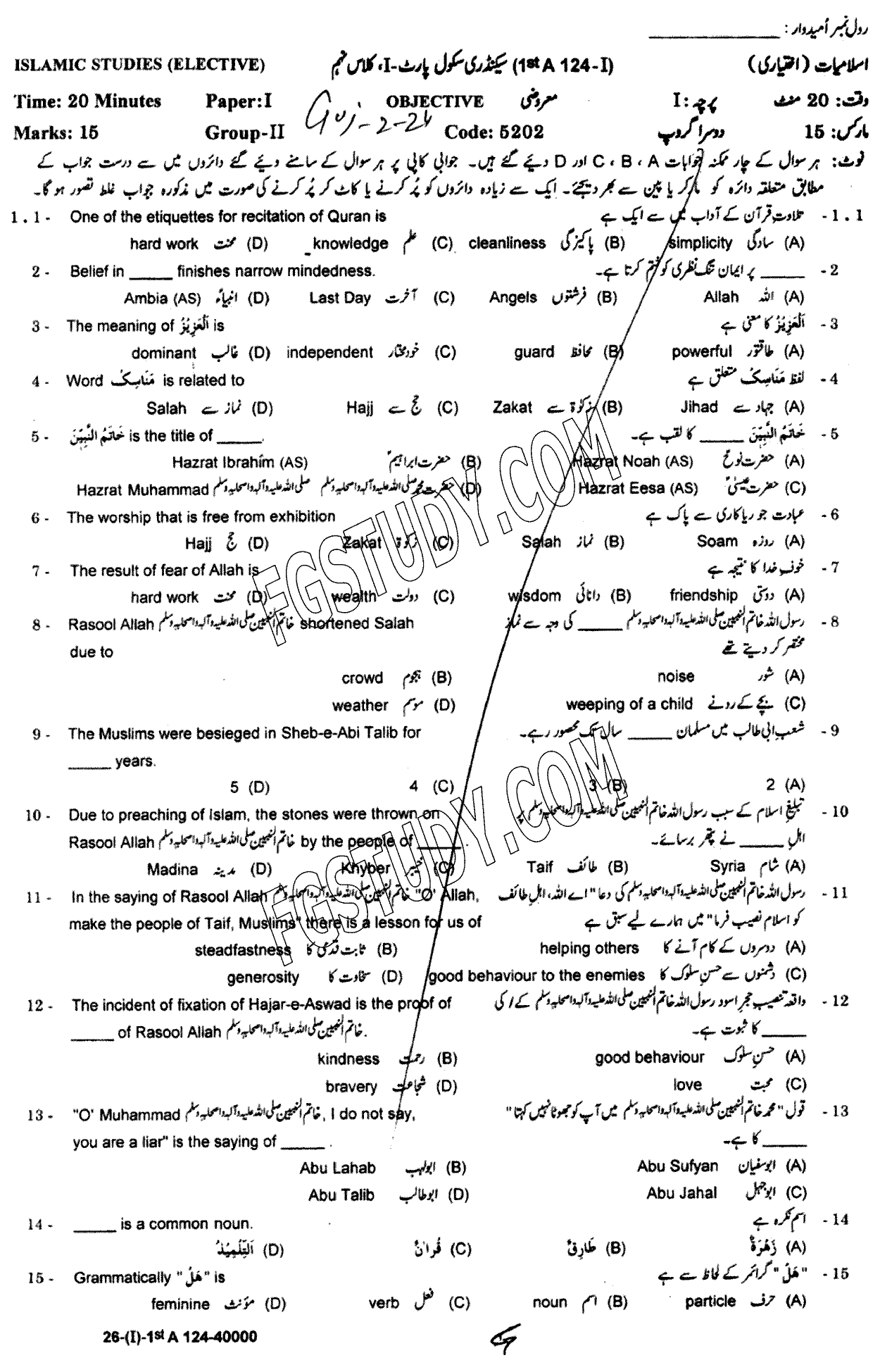 9th Class Advance Islamic Studies Past Paper 2024 Gujranwala Board Group 2 Objective