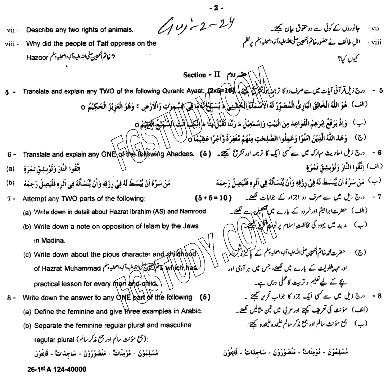 9th Class Advance Islamic Studies Past Paper 2024 Gujranwala Board Group 2 Subjective