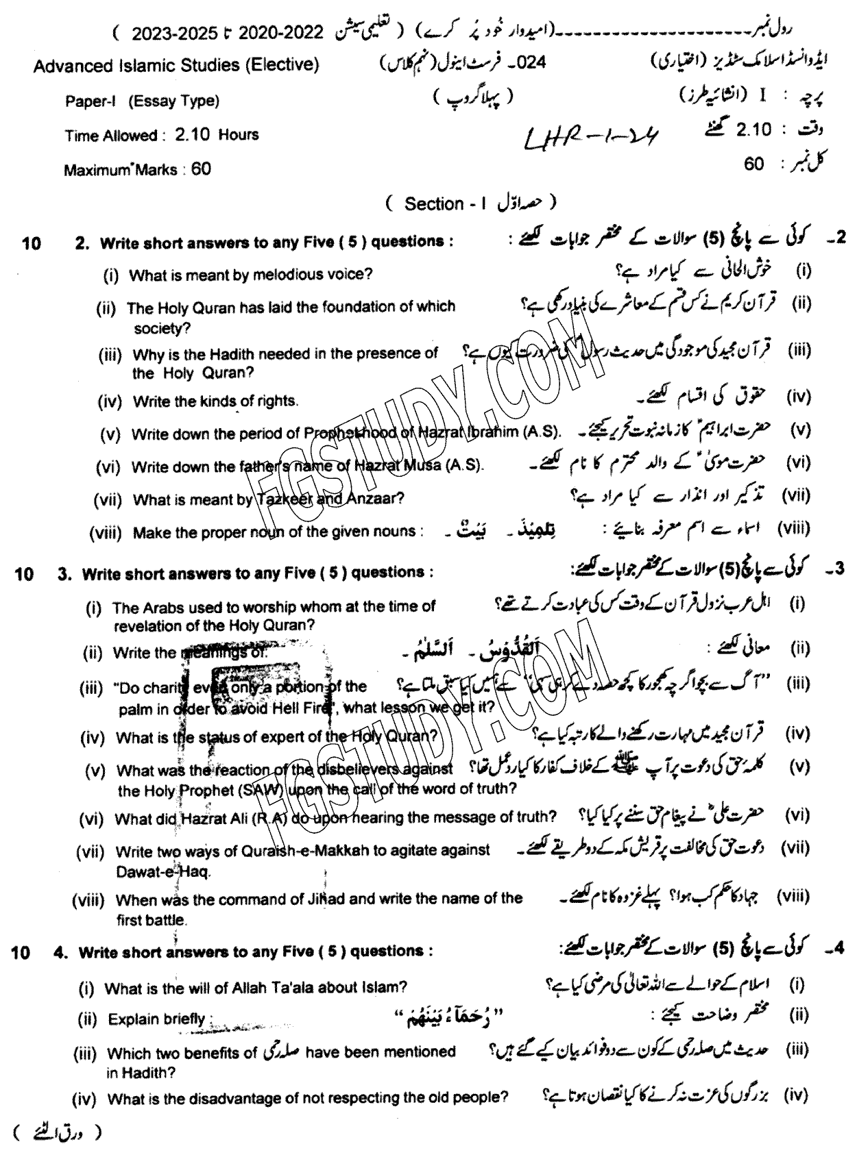 9th Class Advance Islamic Studies Past Paper 2024 Lahore Board Group 1 Subjective