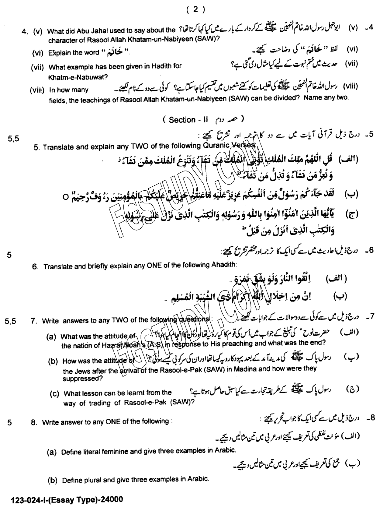 9th Class Advance Islamic Studies Past Paper 2024 Lahore Board Group 1 Subjective