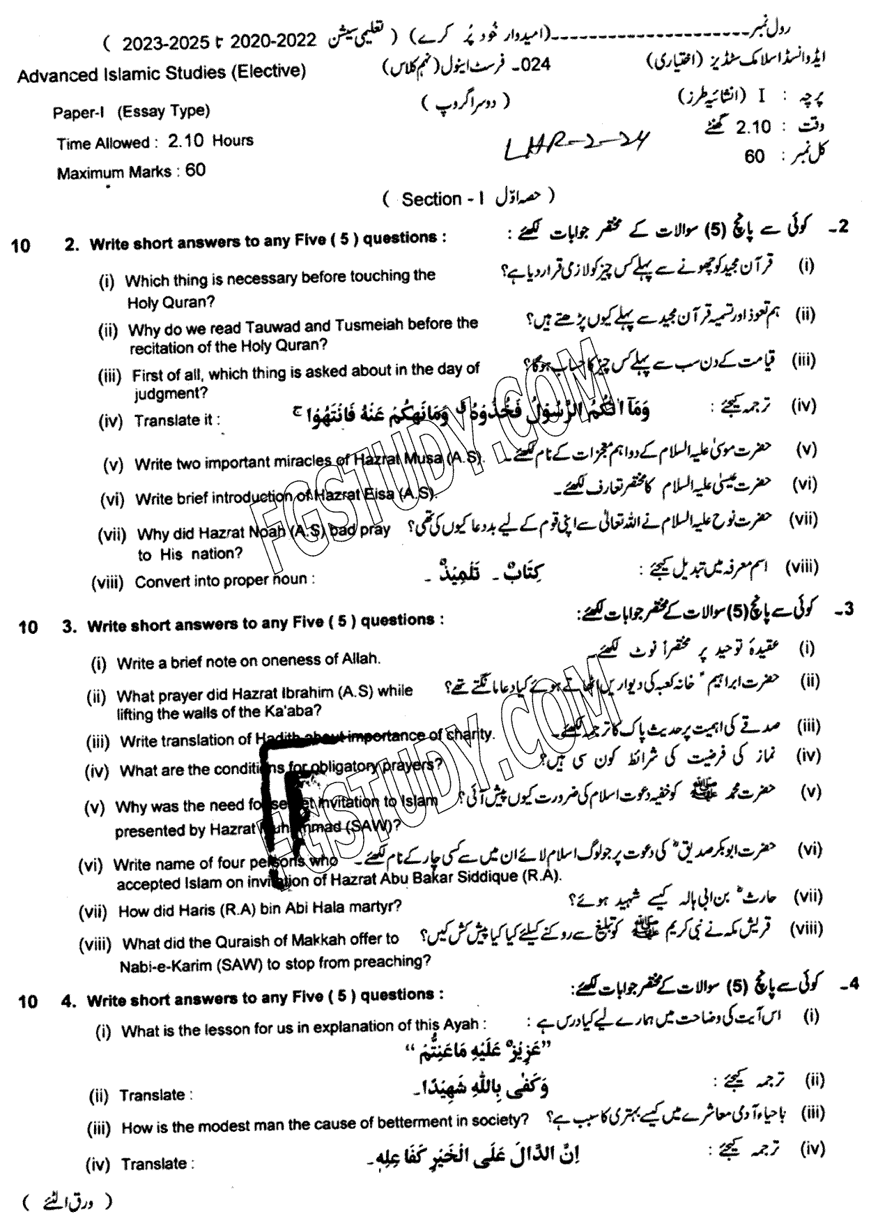 9th Class Advance Islamic Studies Past Paper 2024 Lahore Board Group 2 Subjective