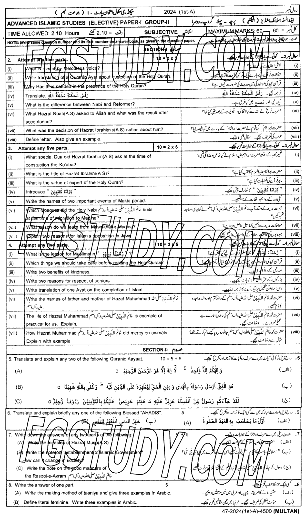 9th Class Advance Islamic Studies Past Paper 2024 Multan Board Group 2 Subjective