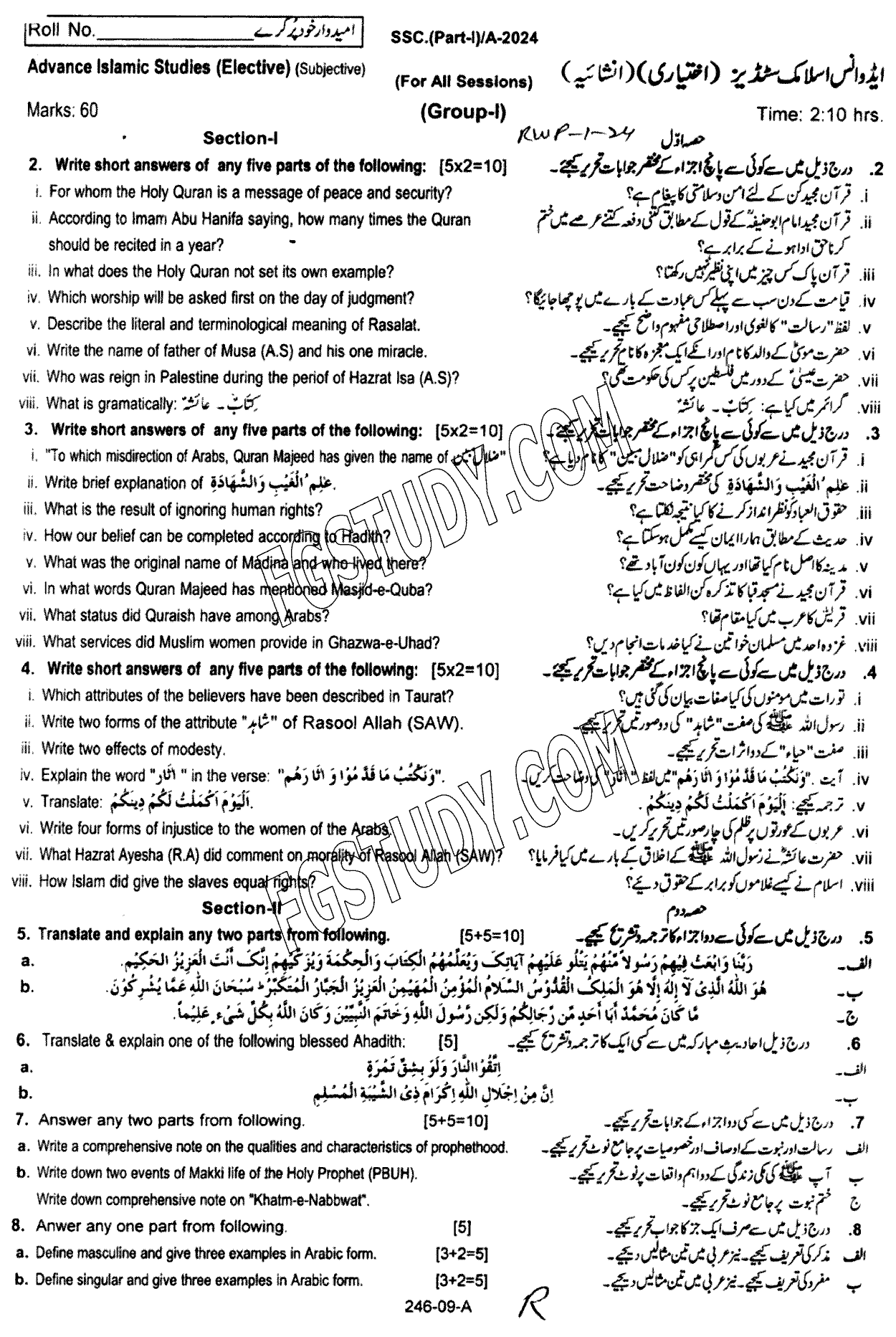 9th Class Advance Islamic Studies Past Paper 2024 Rawalpindi Board Group 1 Subjective