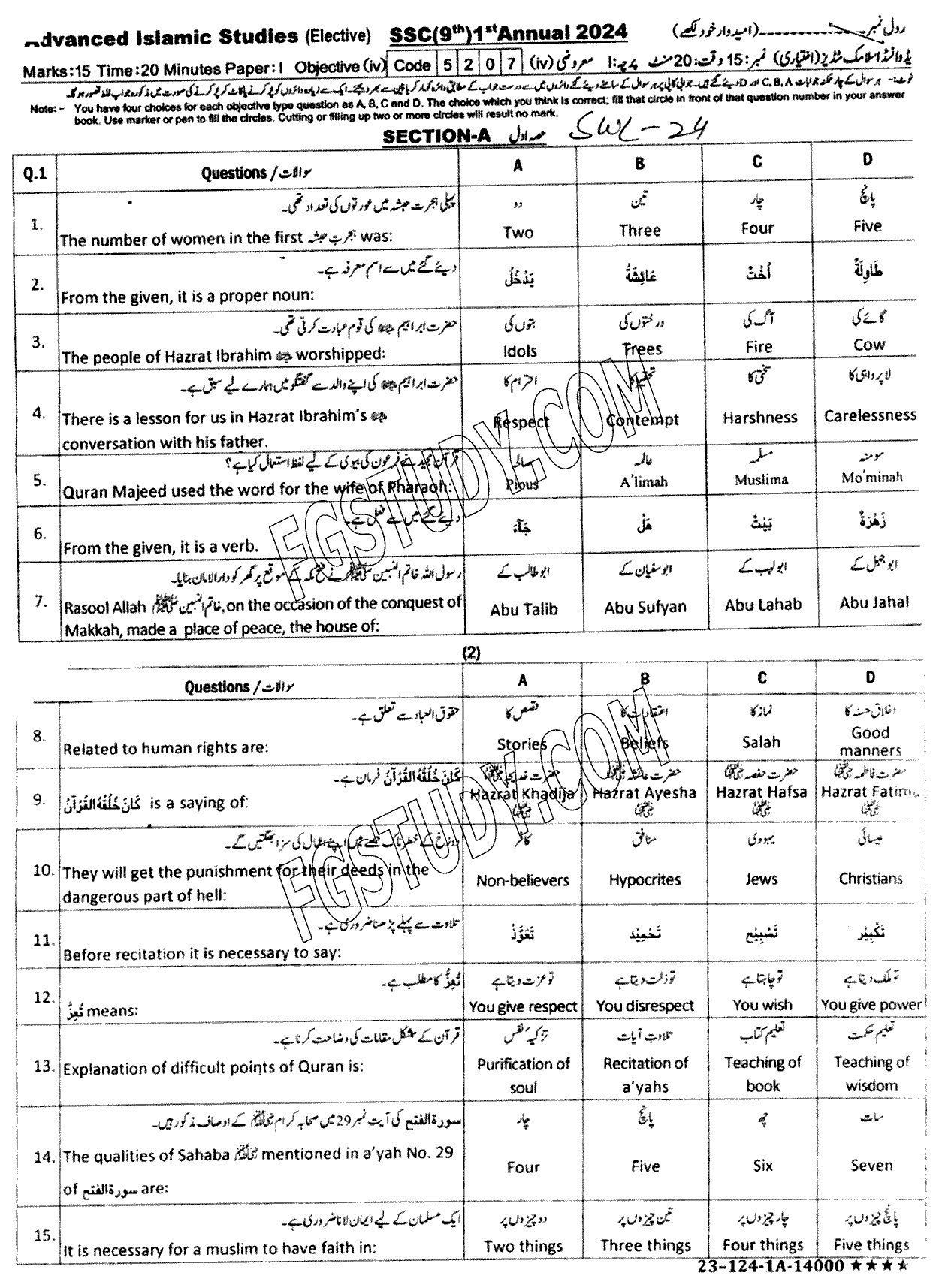 9th Class Advance Islamic Studies Past Paper 2024 Sahiwal Board Objective