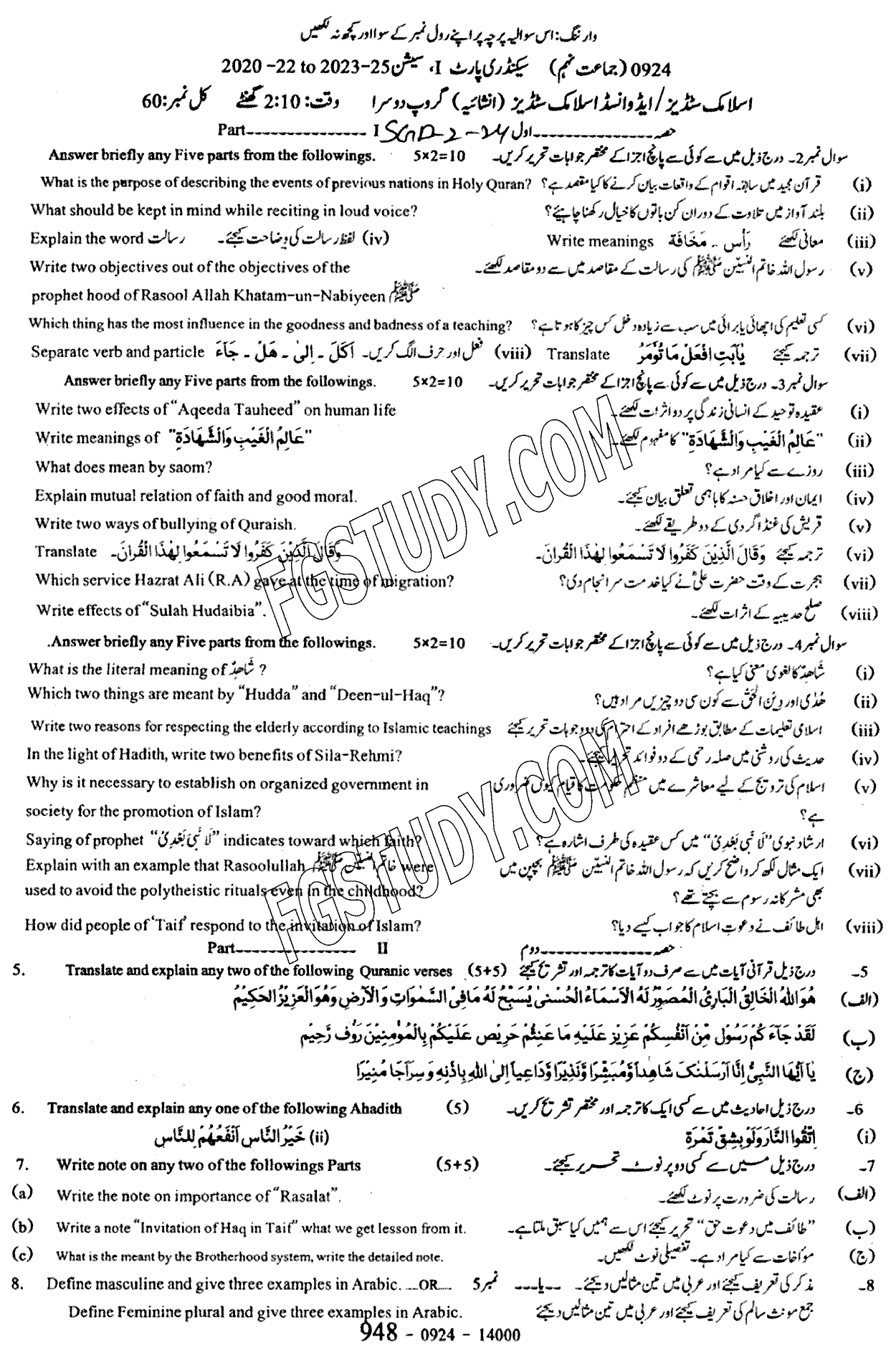 9th Class Advance Islamic Studies Past Paper 2024 Sargodha Board Group 2 Subjective