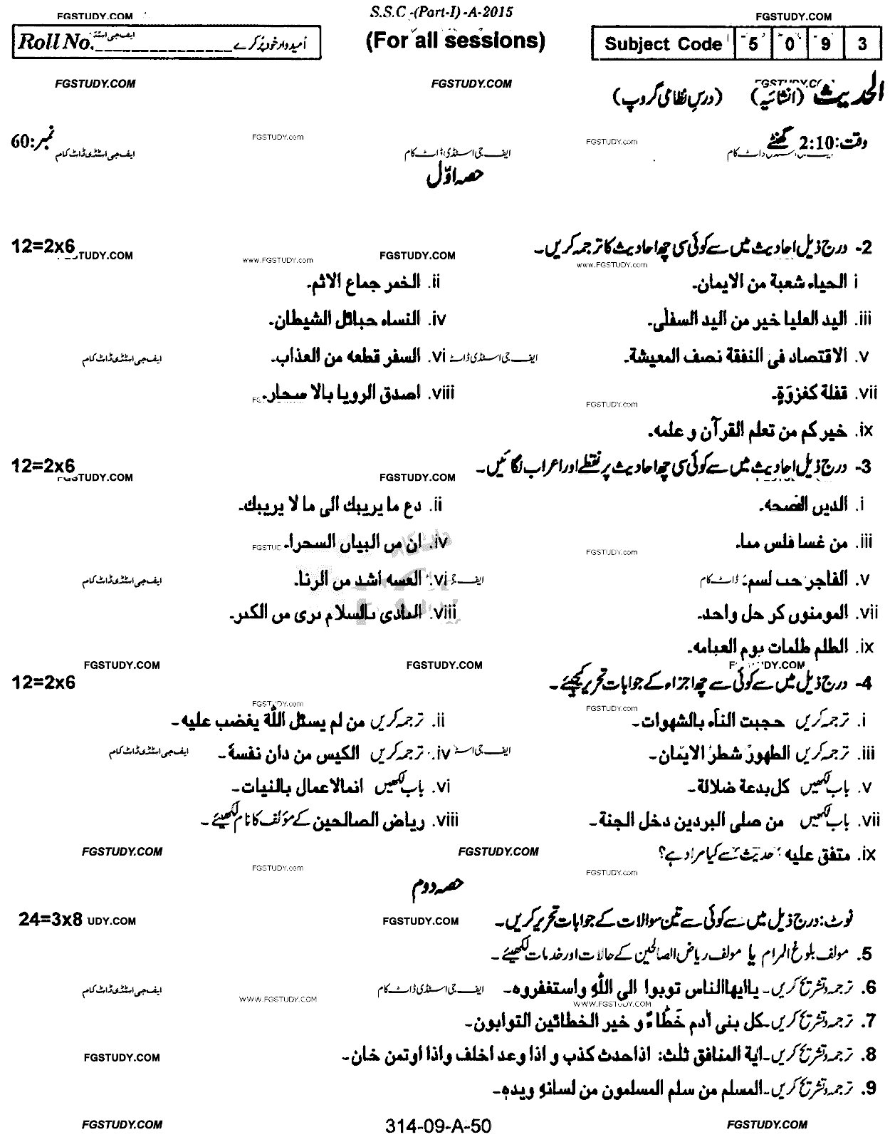 9th Class Al Hadith Dars Nizami Past Paper 2015 Rawalpindi Board Subjective