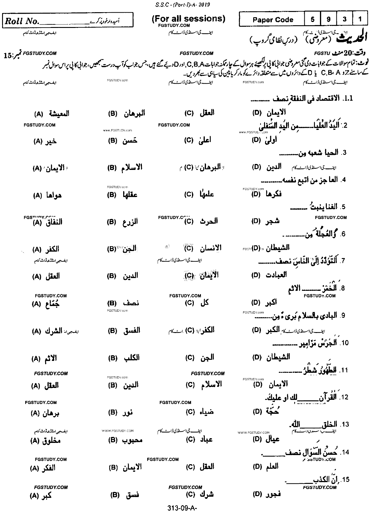 9th Class Al Hadith Dars Nizami Past Paper 2019 Rawalpindi Board Objective
