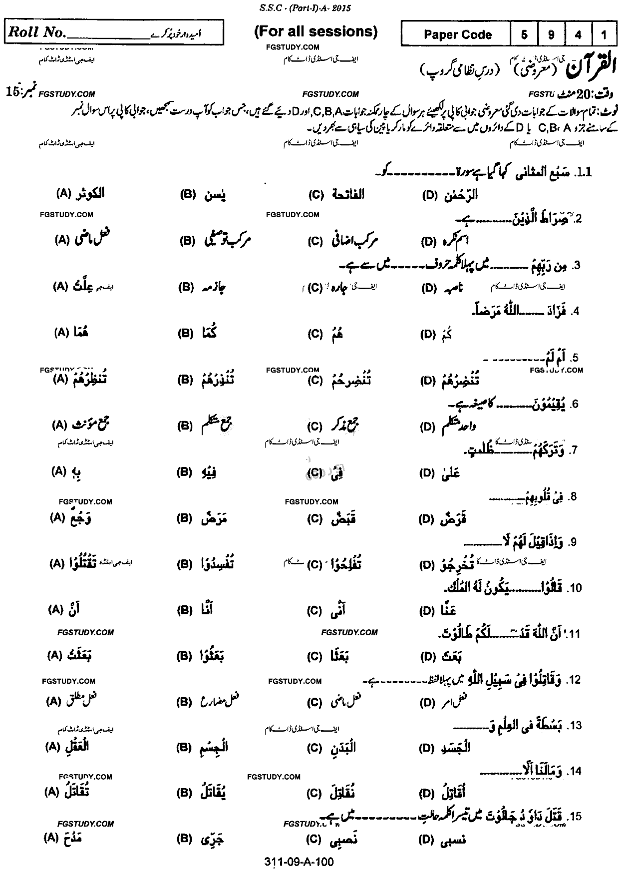 9th Class Al Quran Dars Nizami Past Paper 2015 Rawalpindi Board Objective