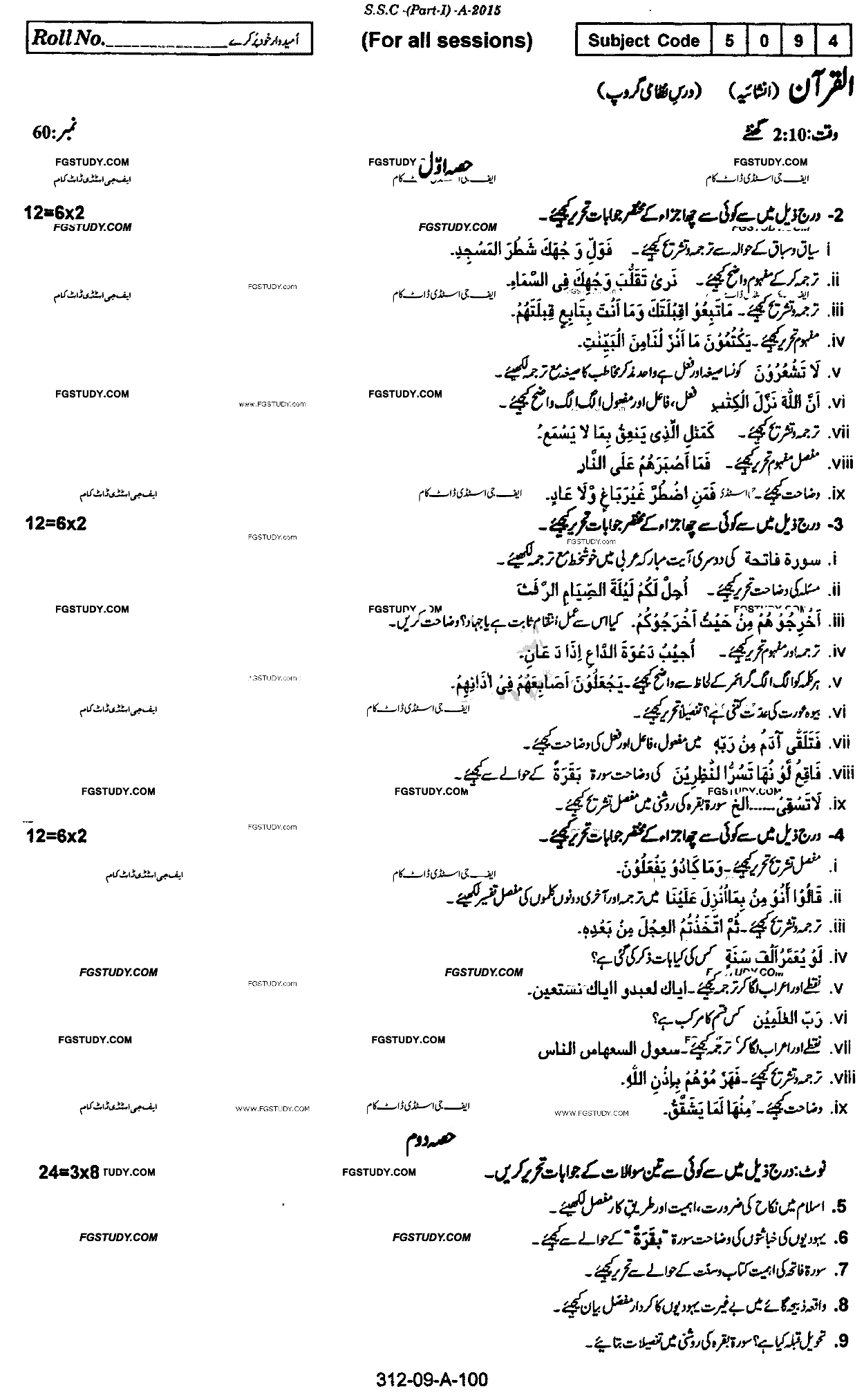 9th Class Al Quran Dars Nizami Past Paper 2015 Rawalpindi Board Subjective