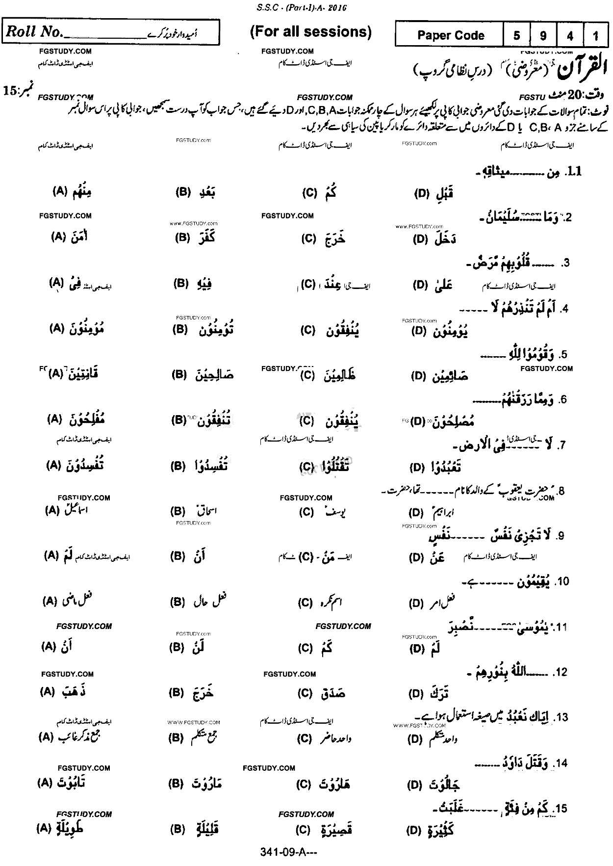 9th Class Al Quran Dars Nizami Past Paper 2016 Rawalpindi Board Objective