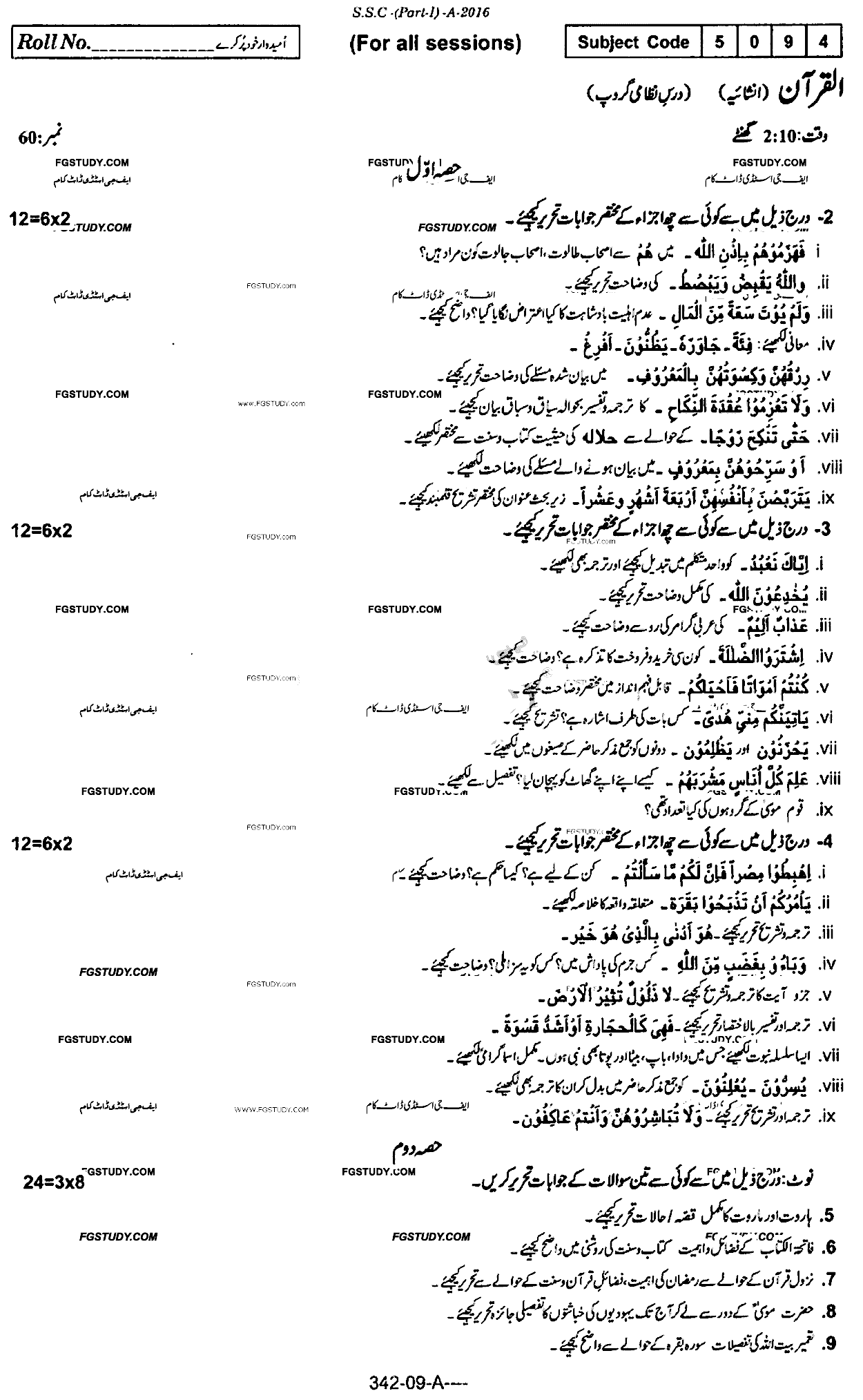 9th Class Al Quran Dars Nizami Past Paper 2016 Rawalpindi Board Subjective