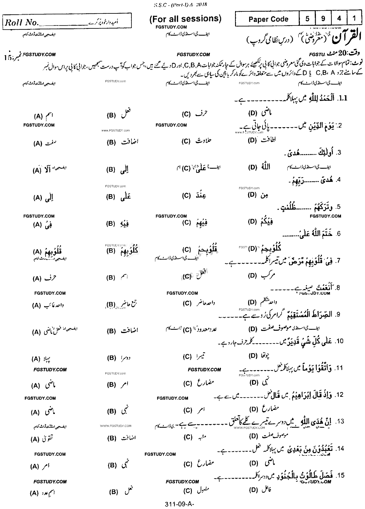 9th Class Al Quran Dars Nizami Past Paper 2018 Rawalpindi Board Objective