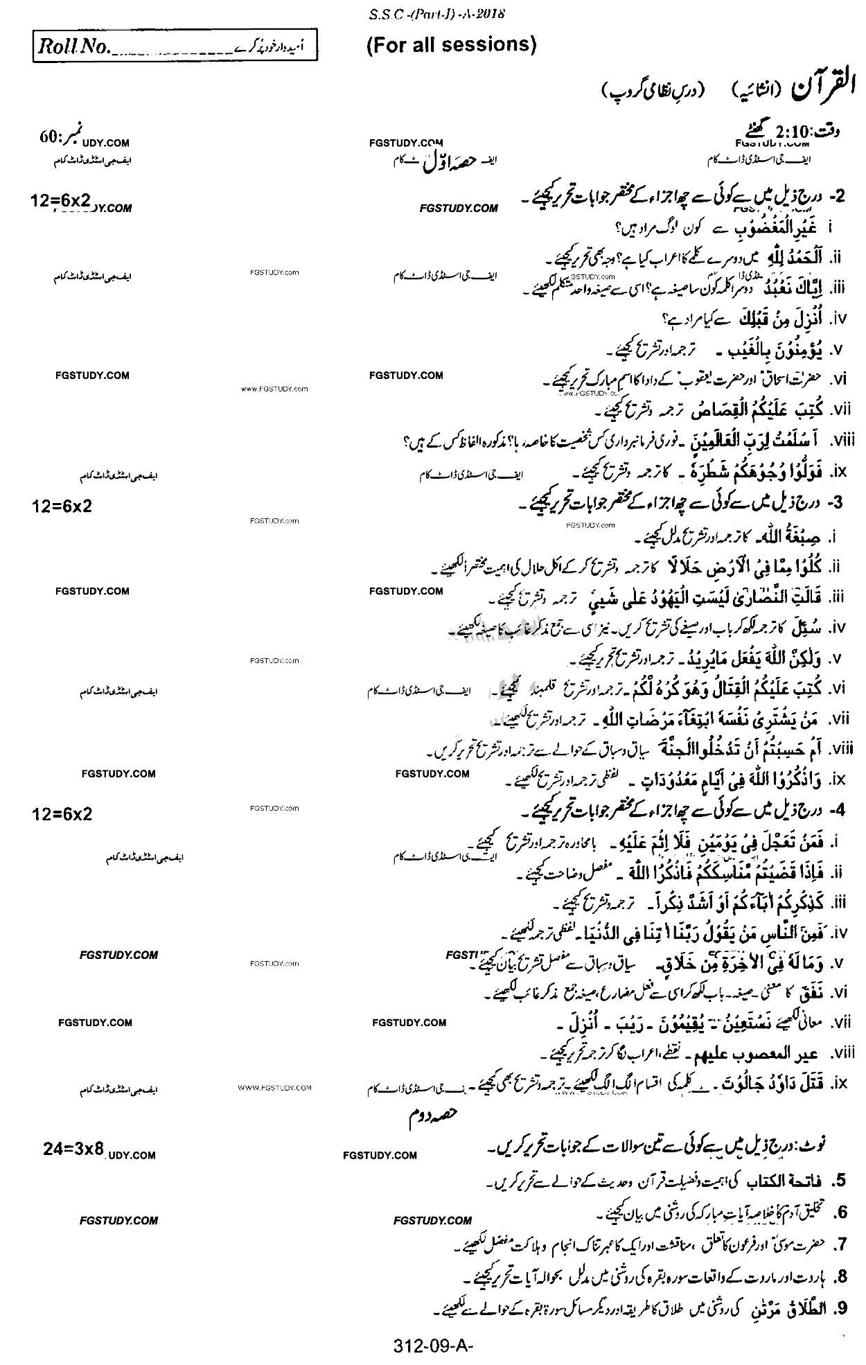 9th Class Al Quran Dars Nizami Past Paper 2018 Rawalpindi Board Subjective