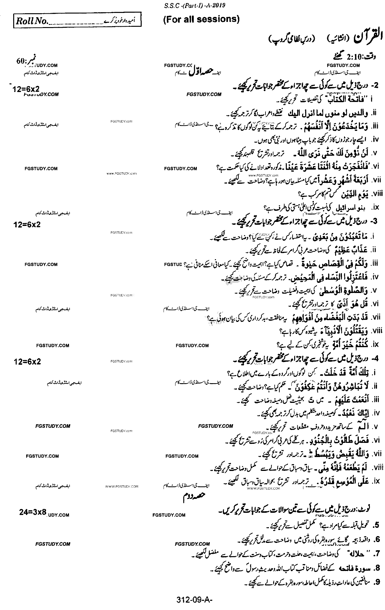 9th Class Al Quran Dars Nizami Past Paper 2019 Rawalpindi Board Subjective