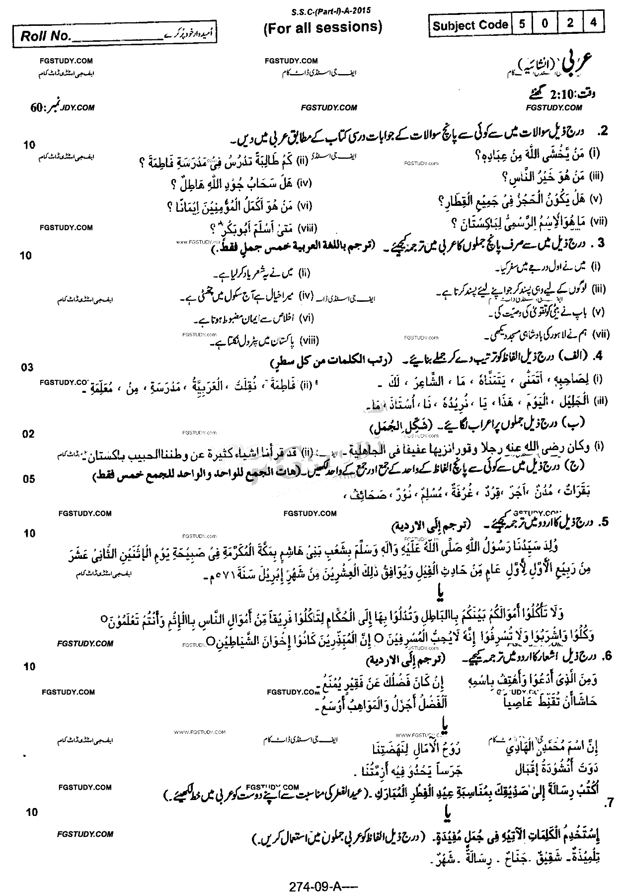 9th Class Arabic Past Paper 2015 Rawalpindi Board Subjective