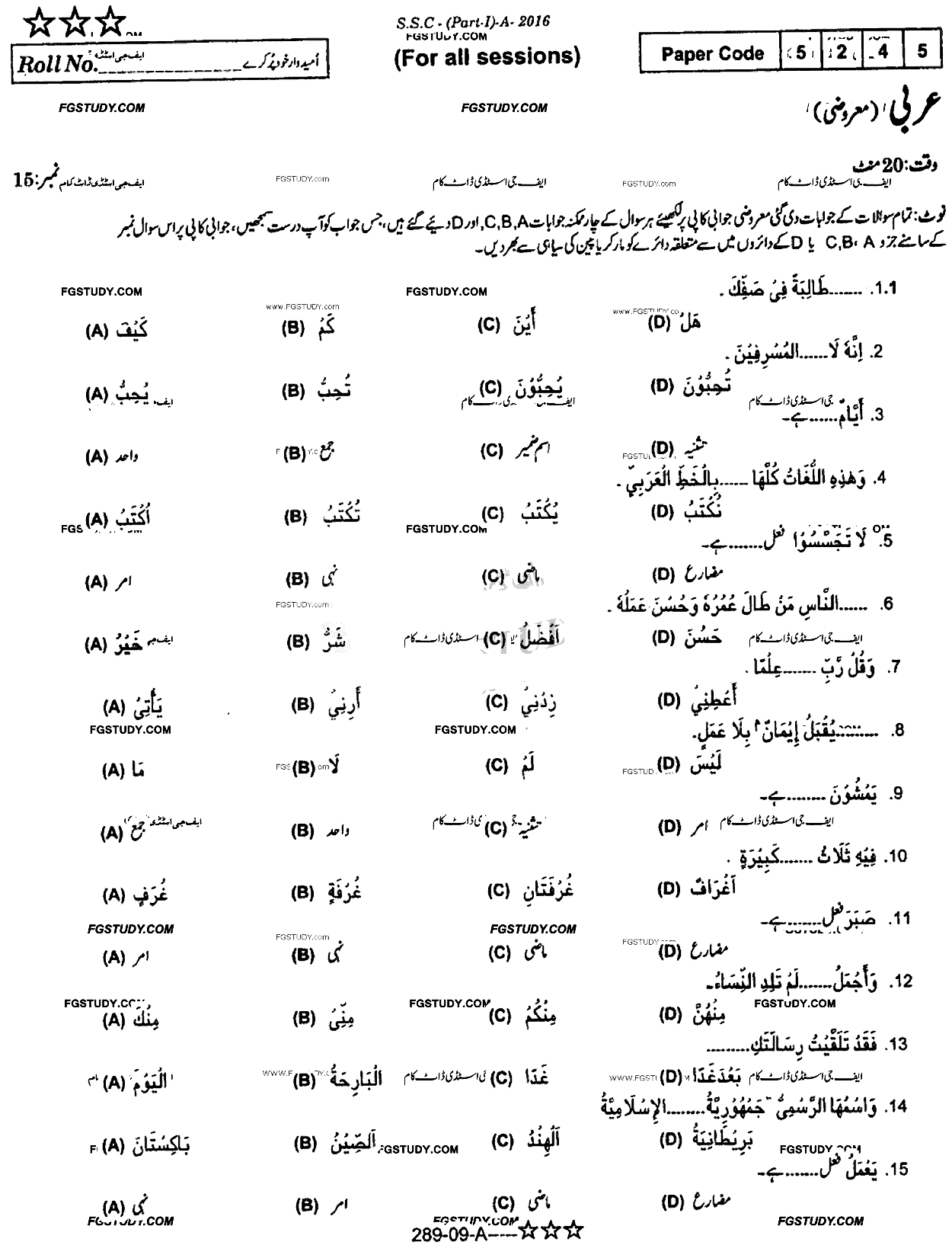 9th Class Arabic Past Paper 2016 Rawalpindi Board Objective
