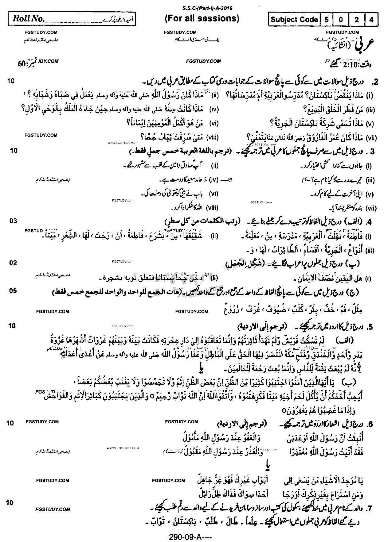 9th Class Arabic Past Paper 2016 Rawalpindi Board Subjective
