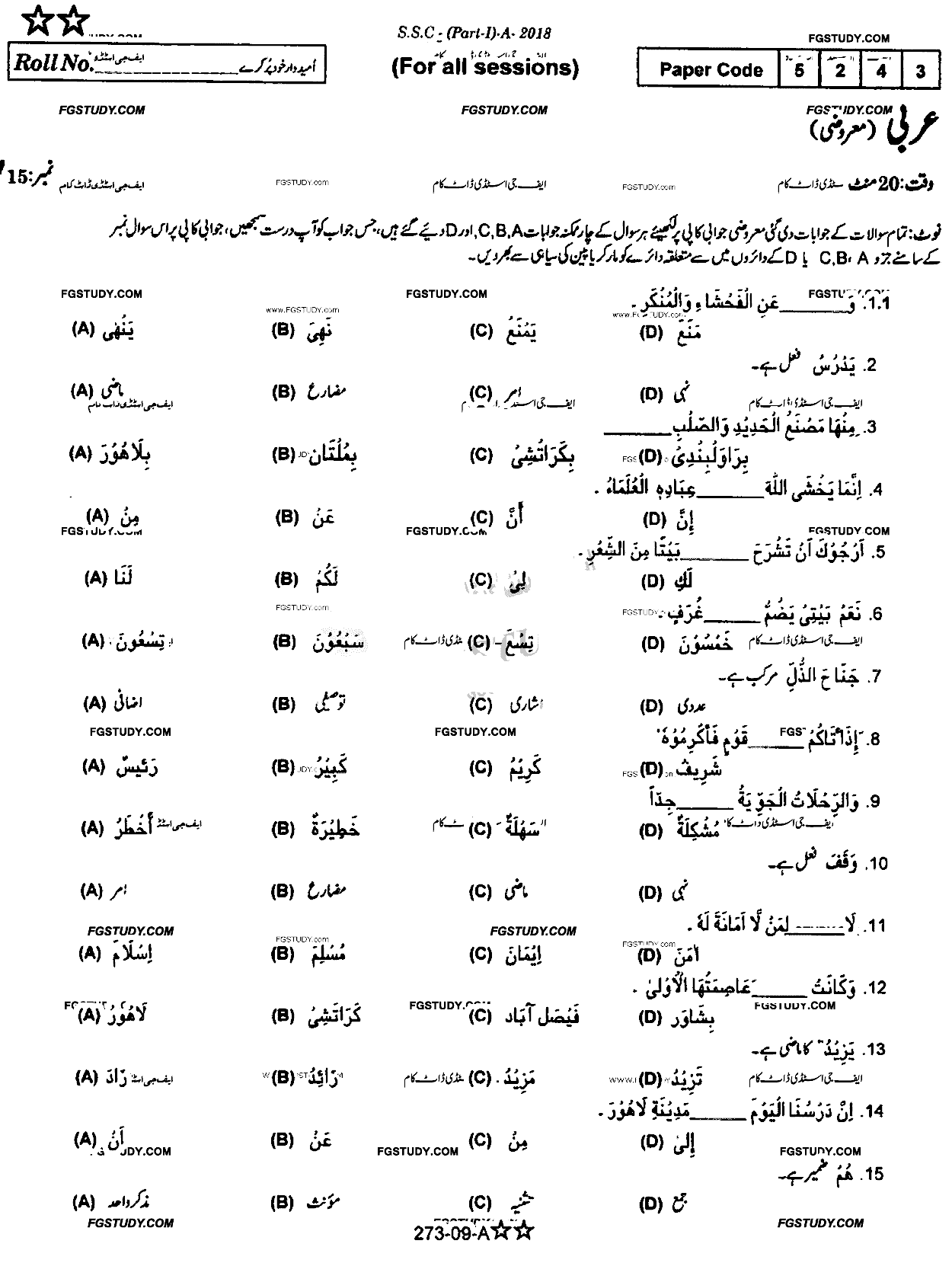 9th Class Arabic Past Paper 2018 Rawalpindi Board Objective