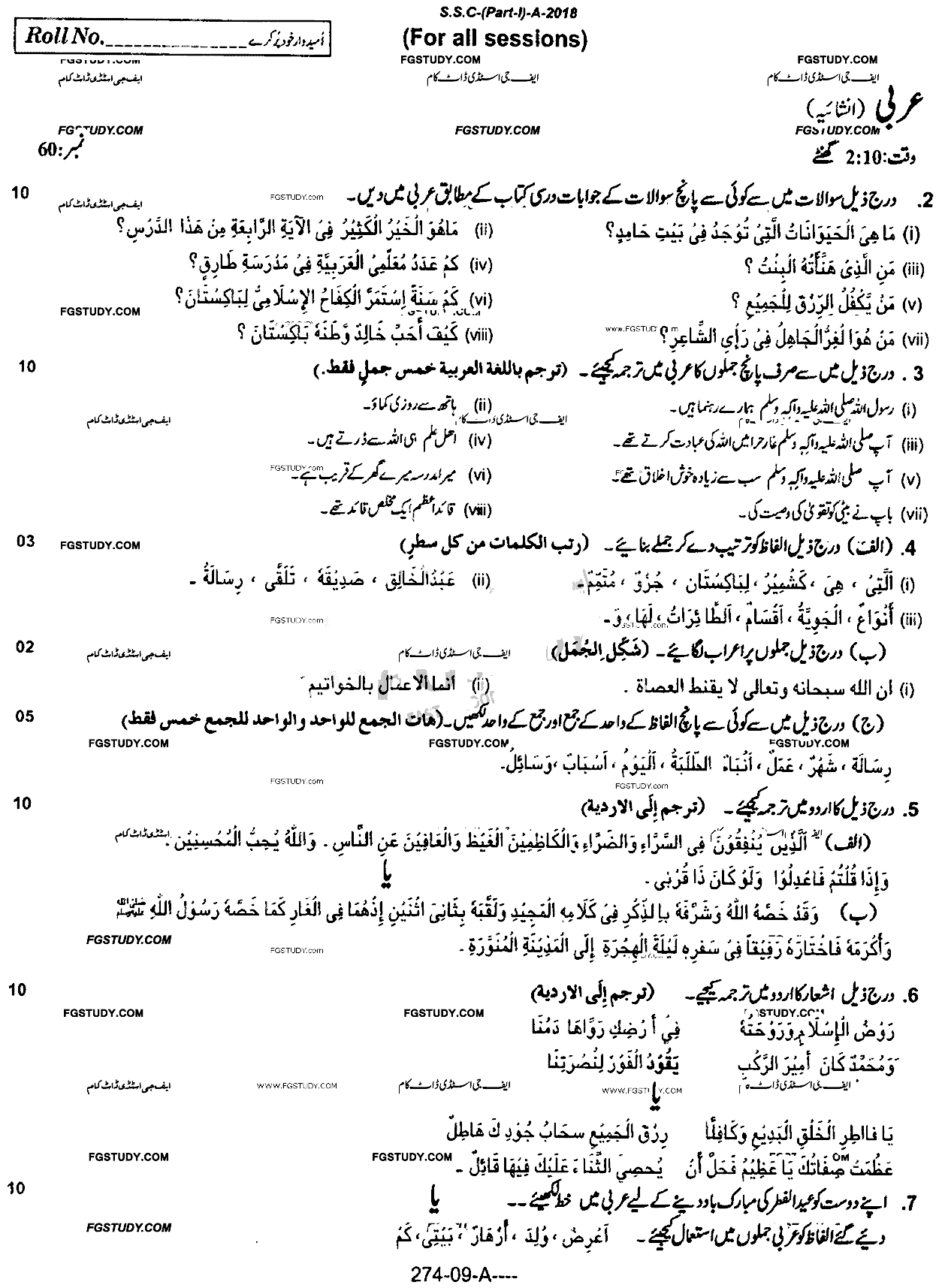 9th Class Arabic Past Paper 2018 Rawalpindi Board Subjective