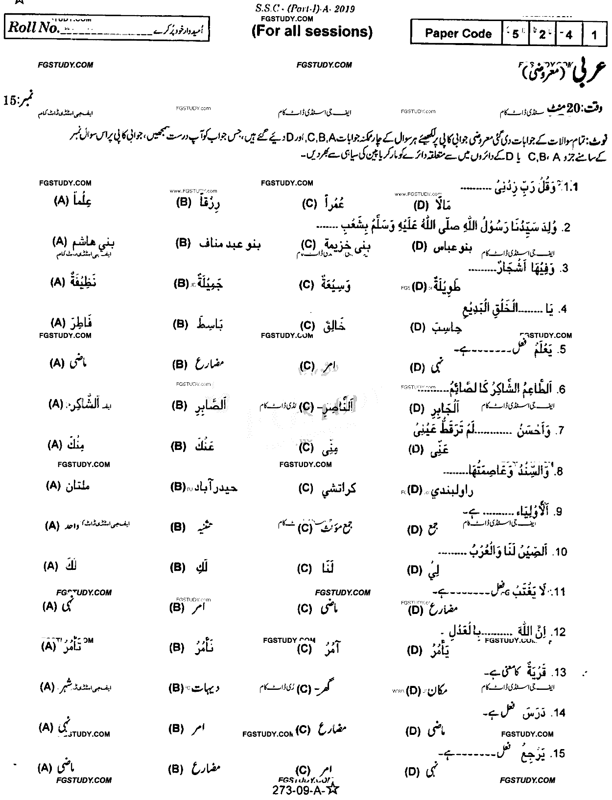 9th Class Arabic Past Paper 2019 Rawalpindi Board Objective