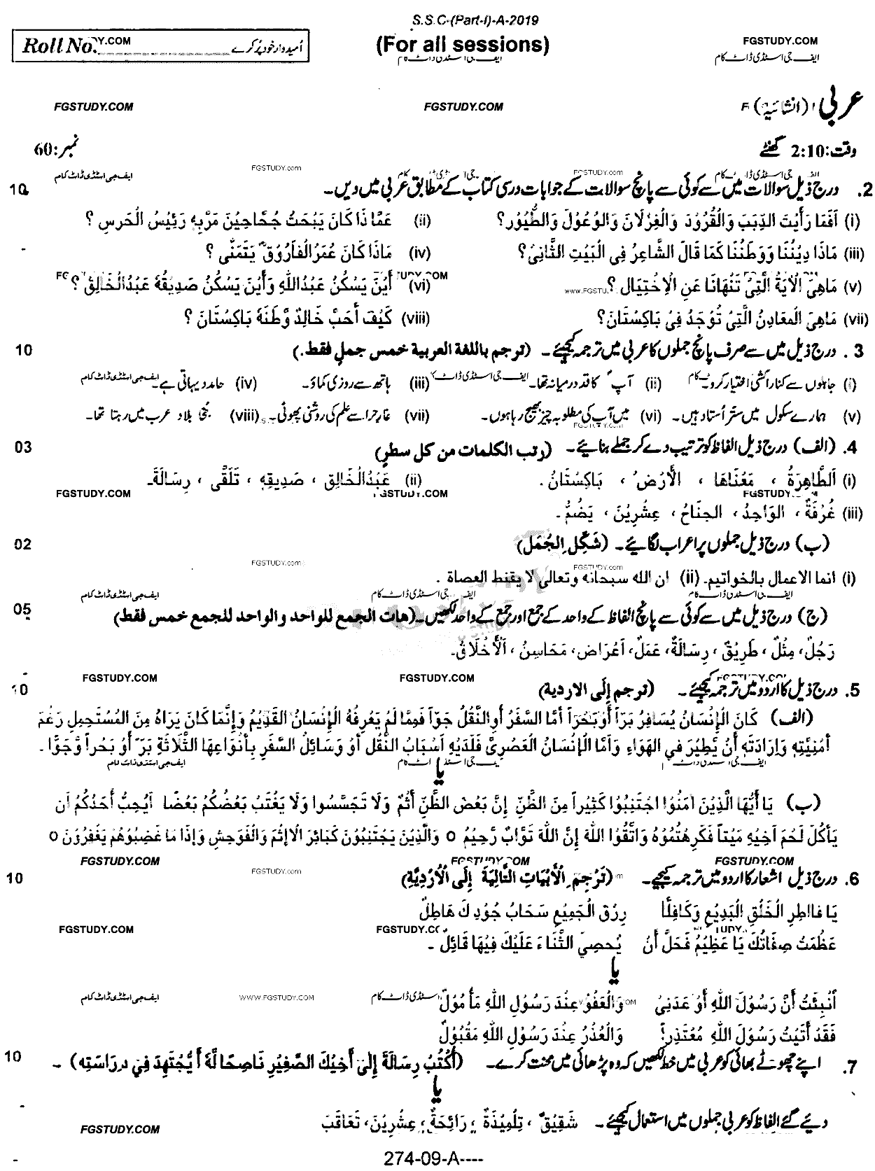 9th Class Arabic Past Paper 2019 Rawalpindi Board Subjective