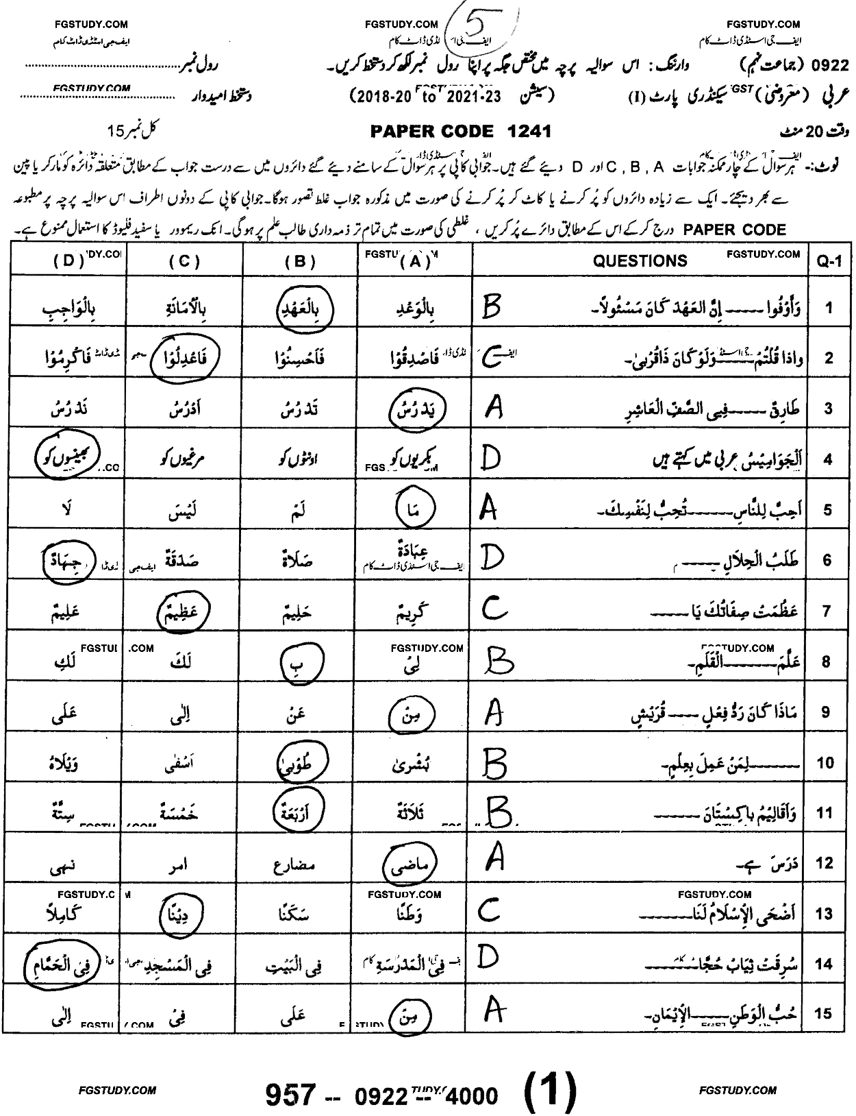 9th Class Arabic Past Paper 2022 Sargodha Board Objective